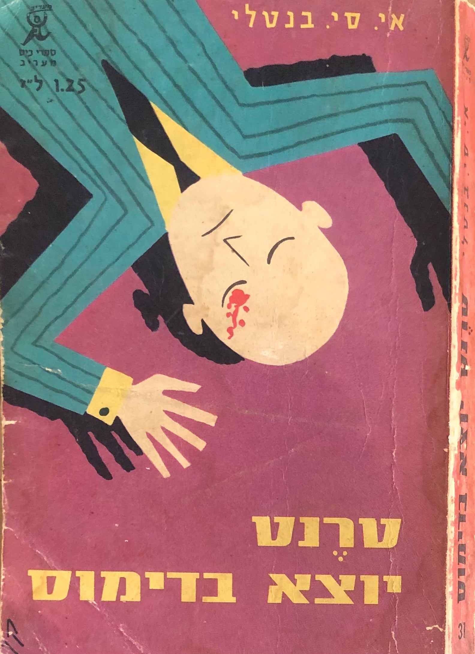 טרנט יוצא בדימוס