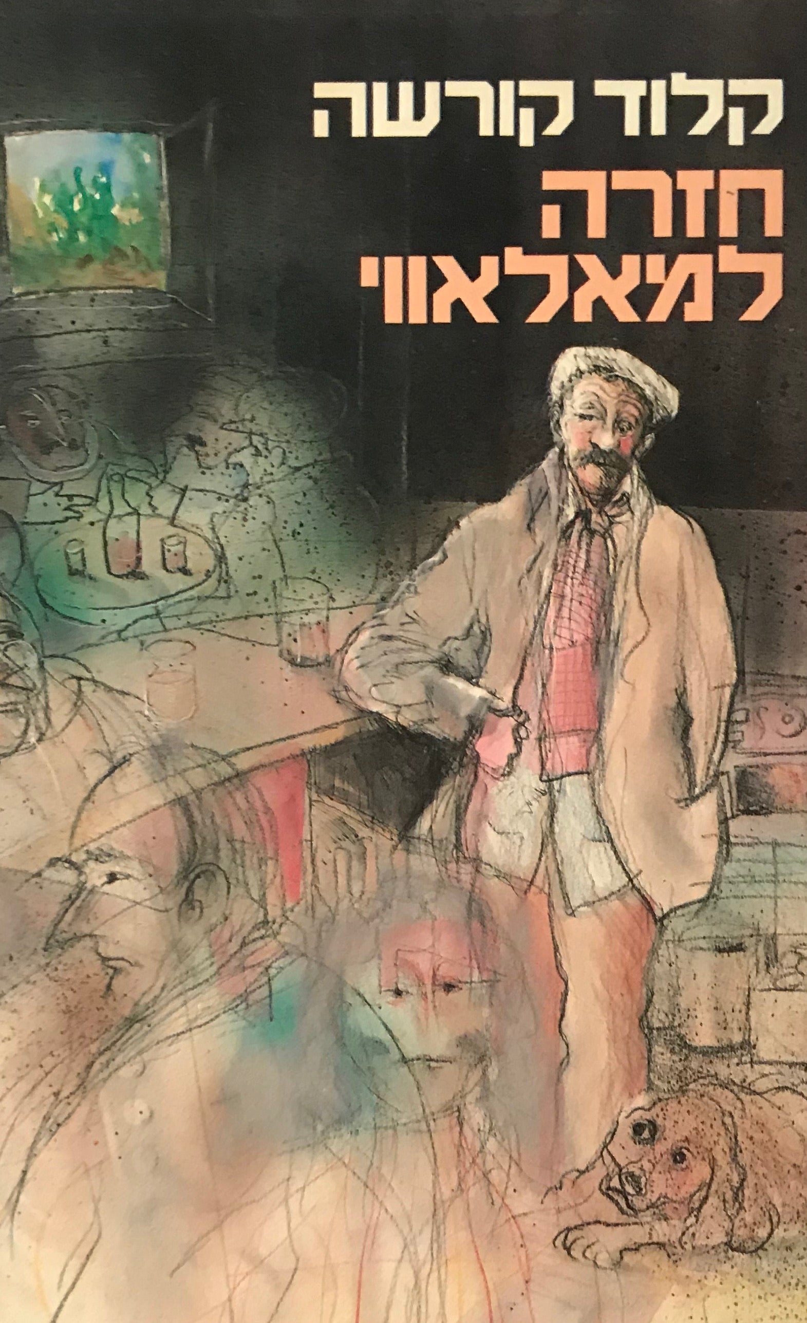 חזרה למאלאווי