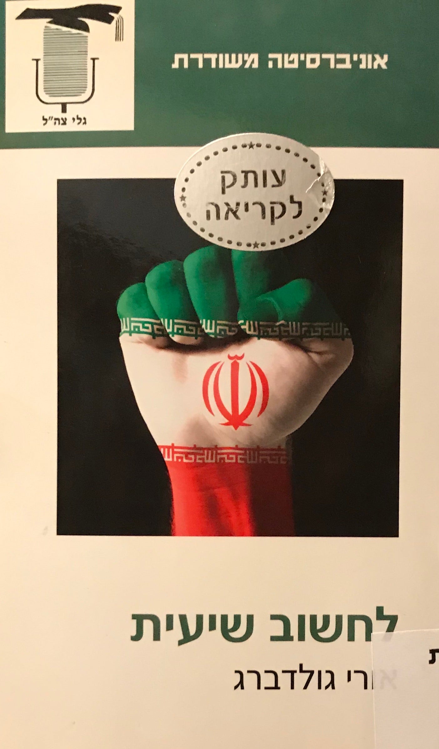 לחשוב שיעית