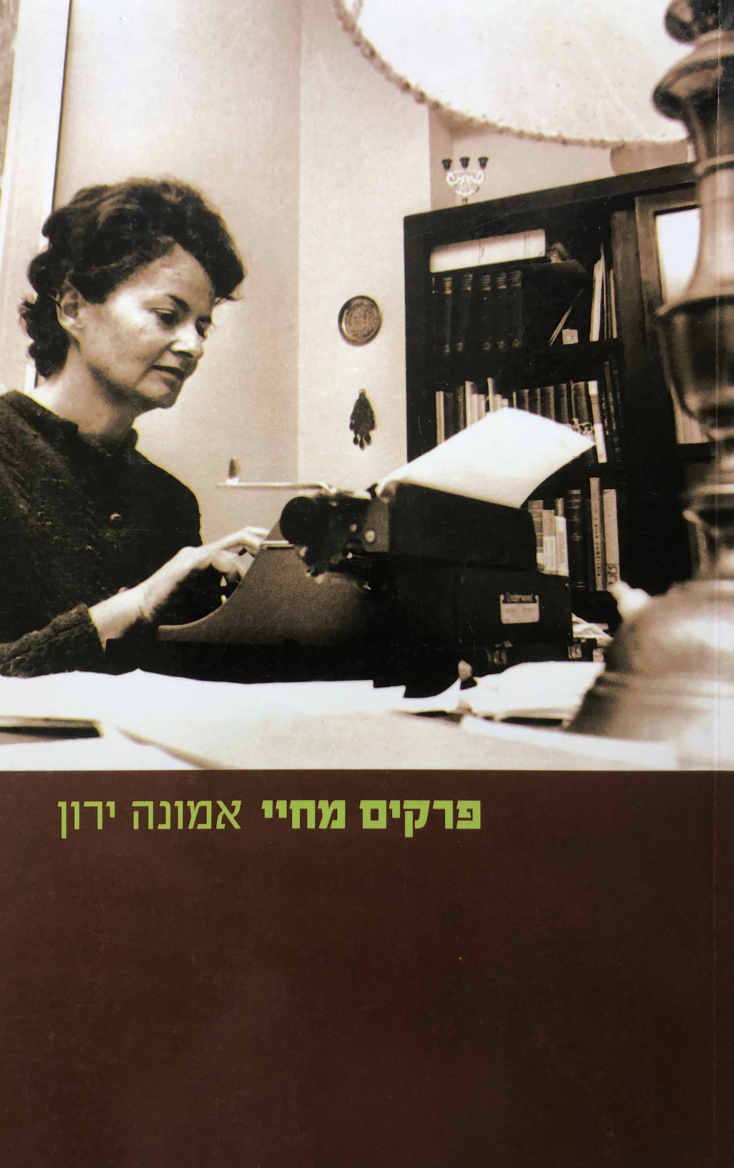 פרקים מחיי