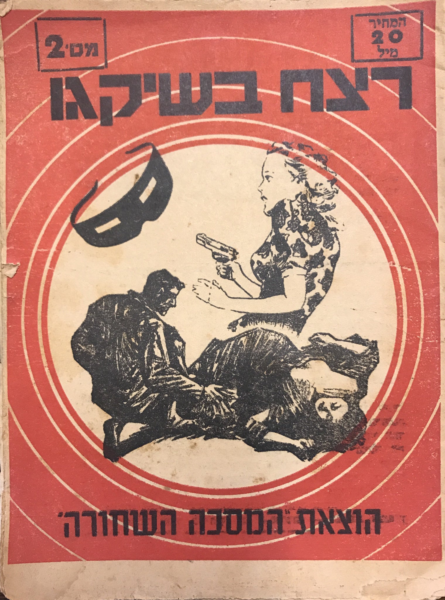 רצח בשיקגו