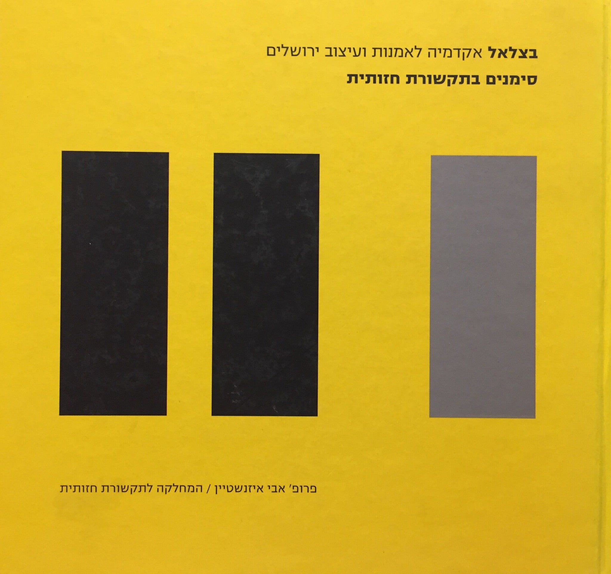 סימנים בתקשורת חזותית