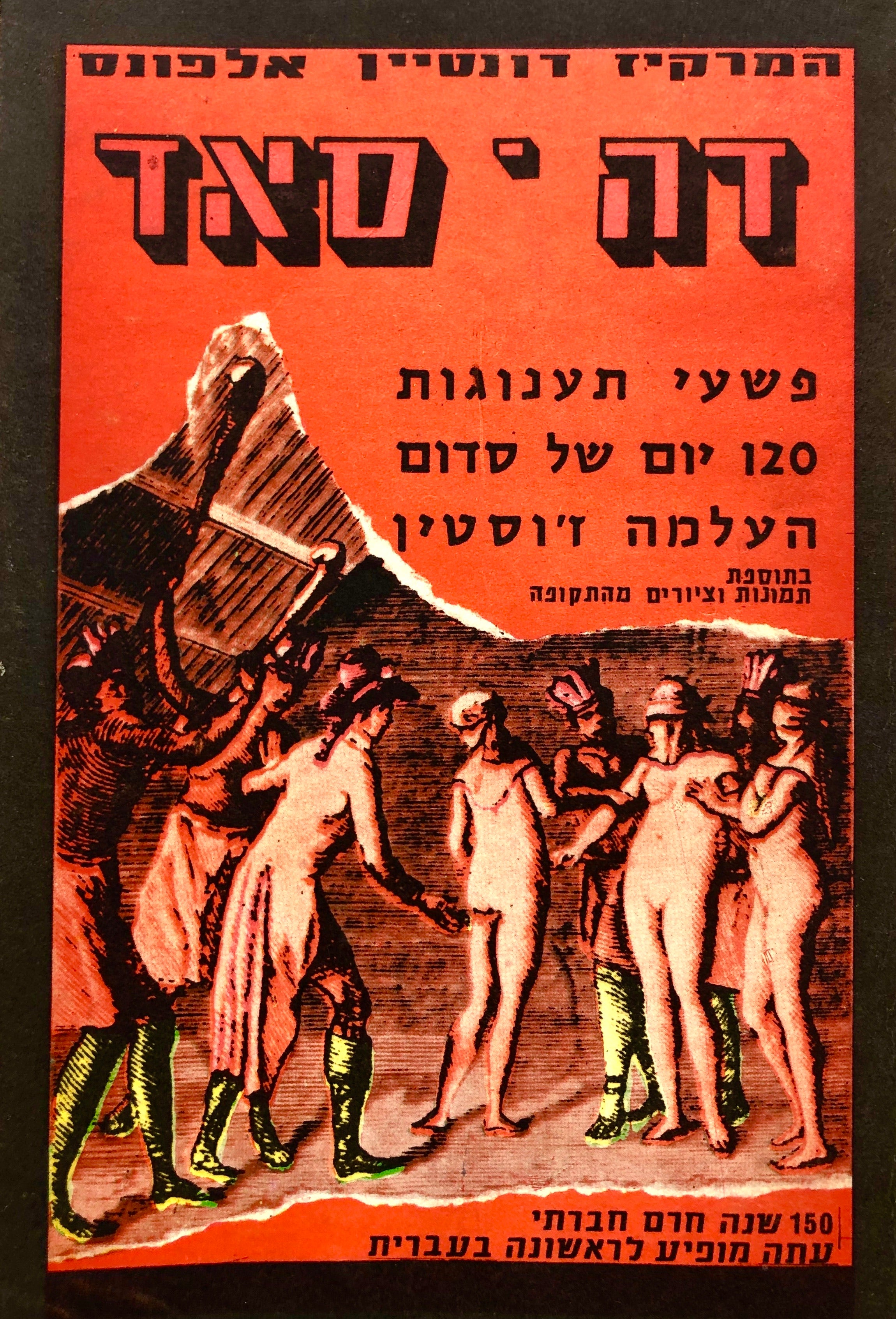 מכתבי המרקיז דונטיין אלפונס דה-סאד / פשעי תענוגות / 120 ימים של סדום / העלמה ז'וסטין / בתוספת תמונות וציורים מהתקופה / תרגום: מיכאל מרגולין