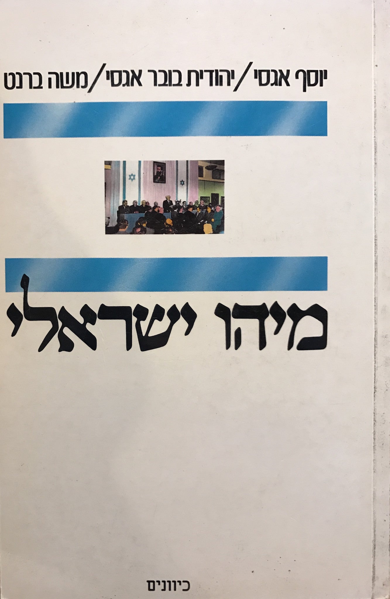 מיהו ישראלי