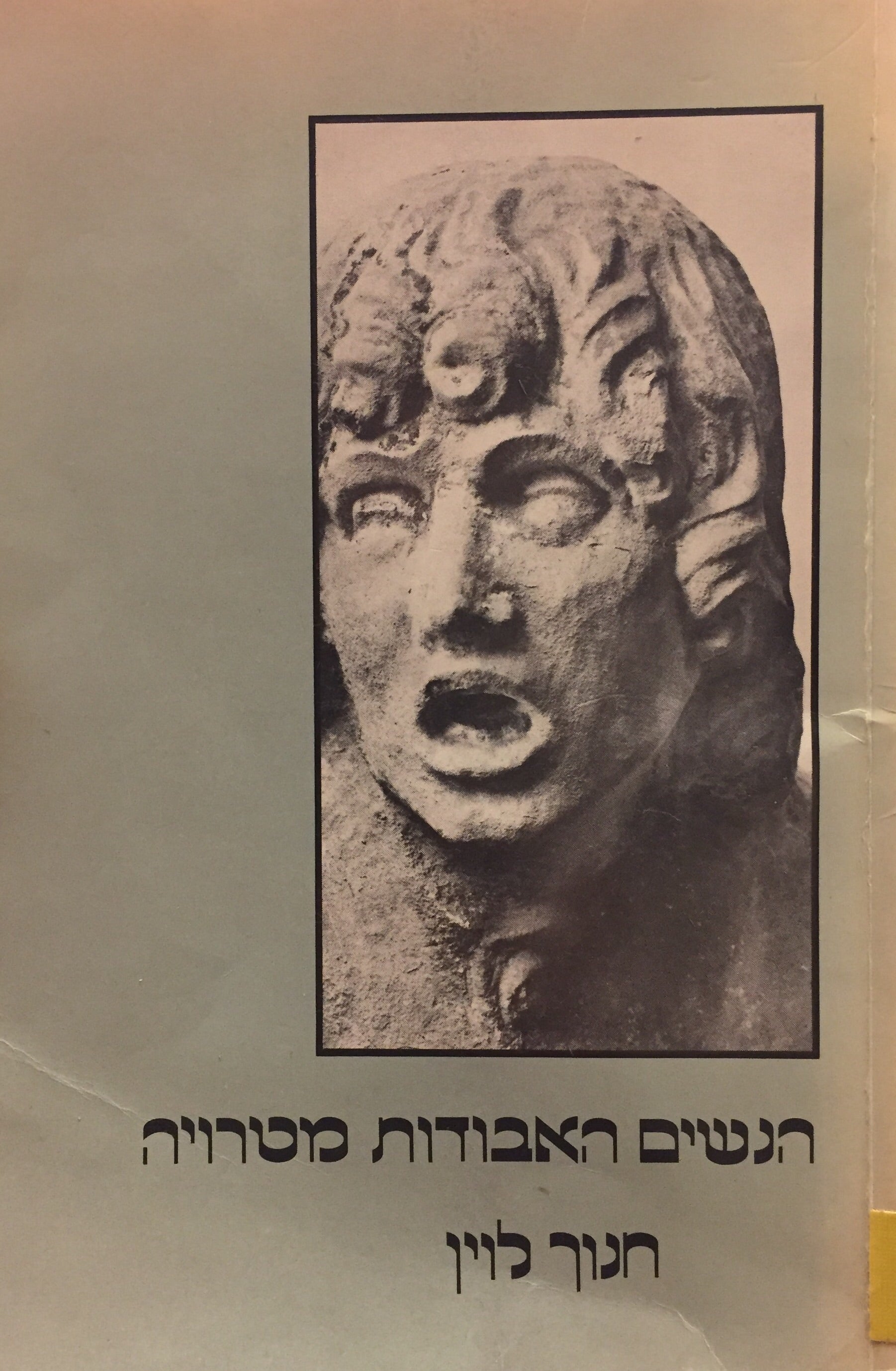 הנשים האבודות מטרויה