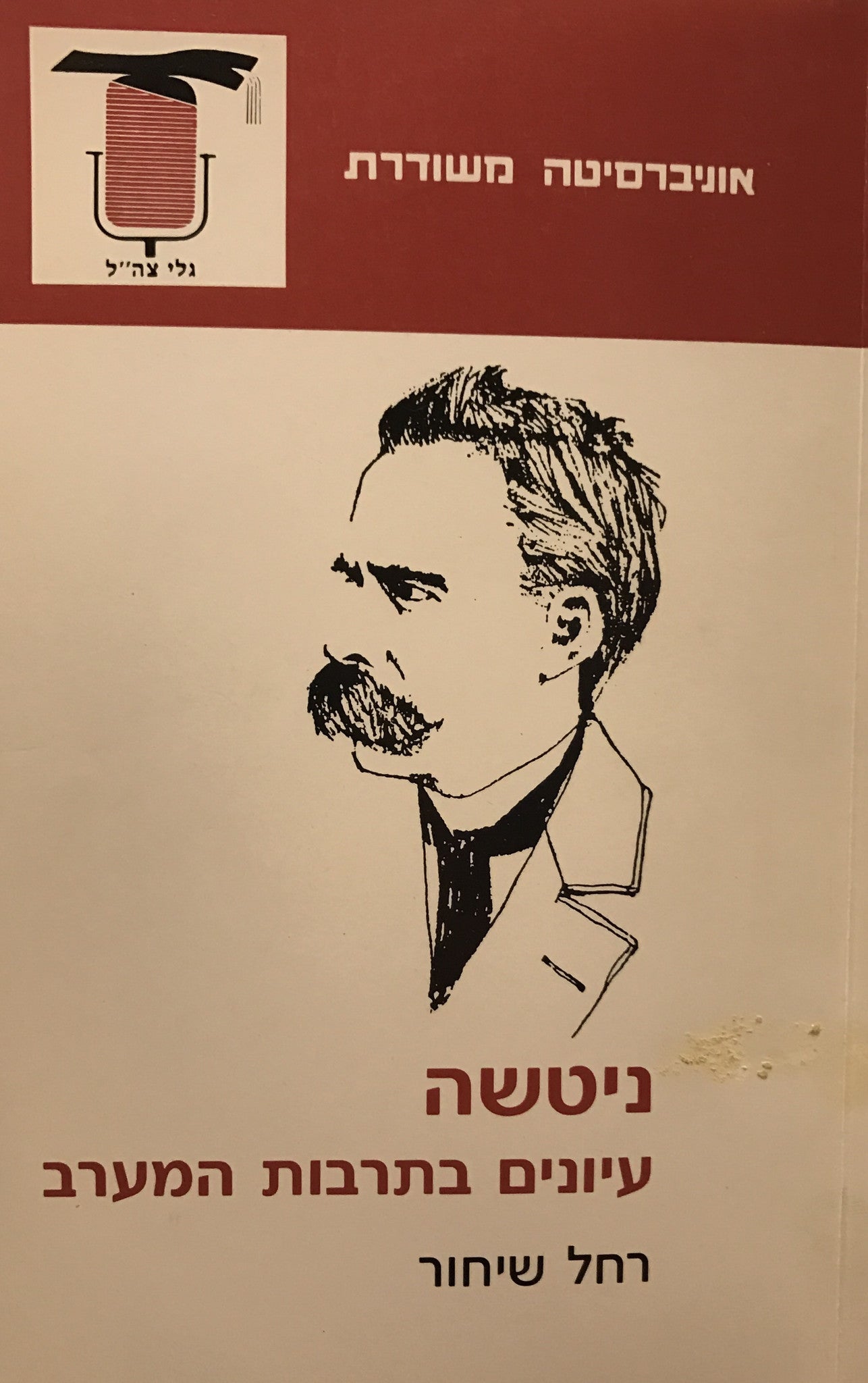 ניטשה / עיונים בתרבות המערב
