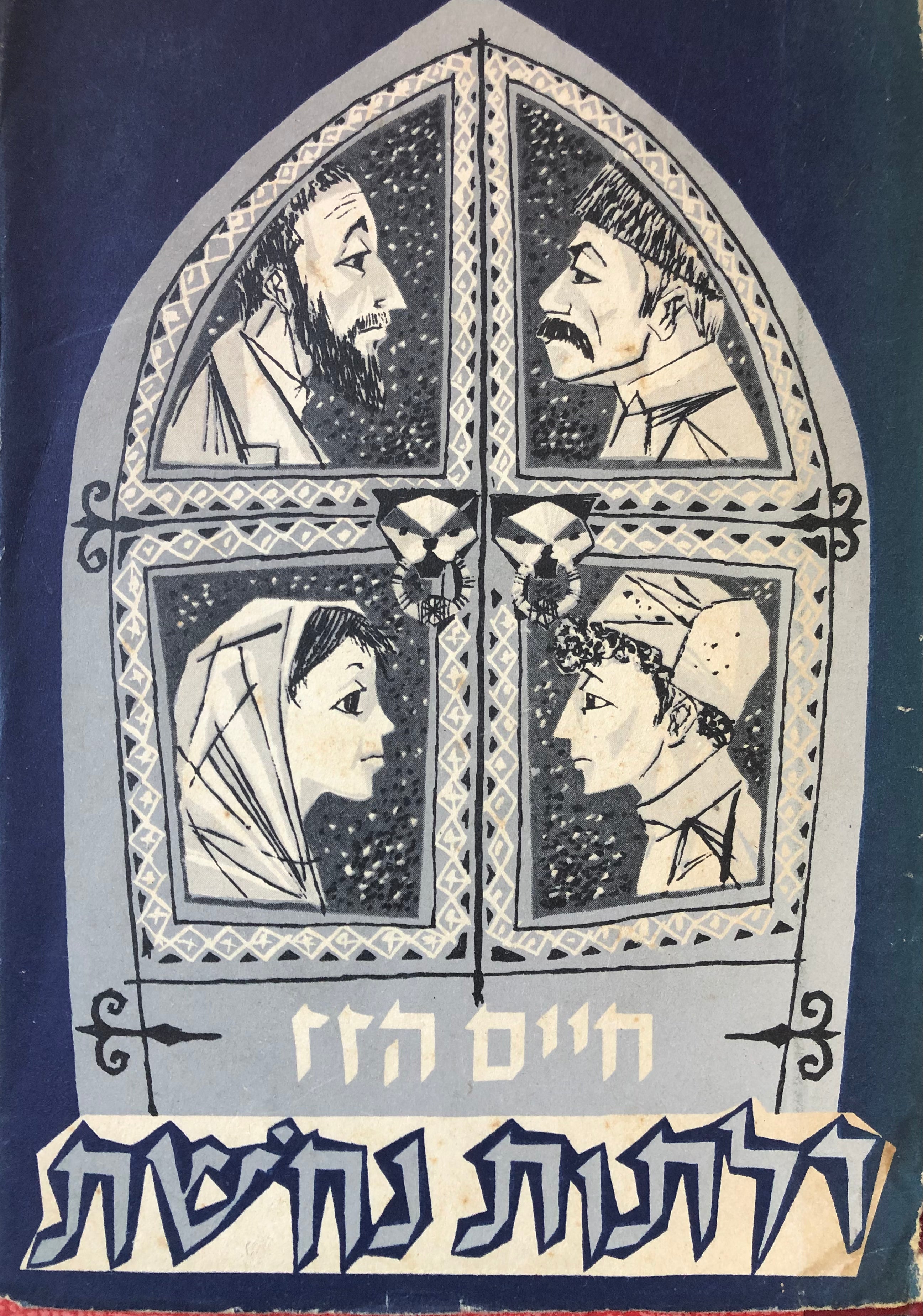 דלתות נחשת / ספור