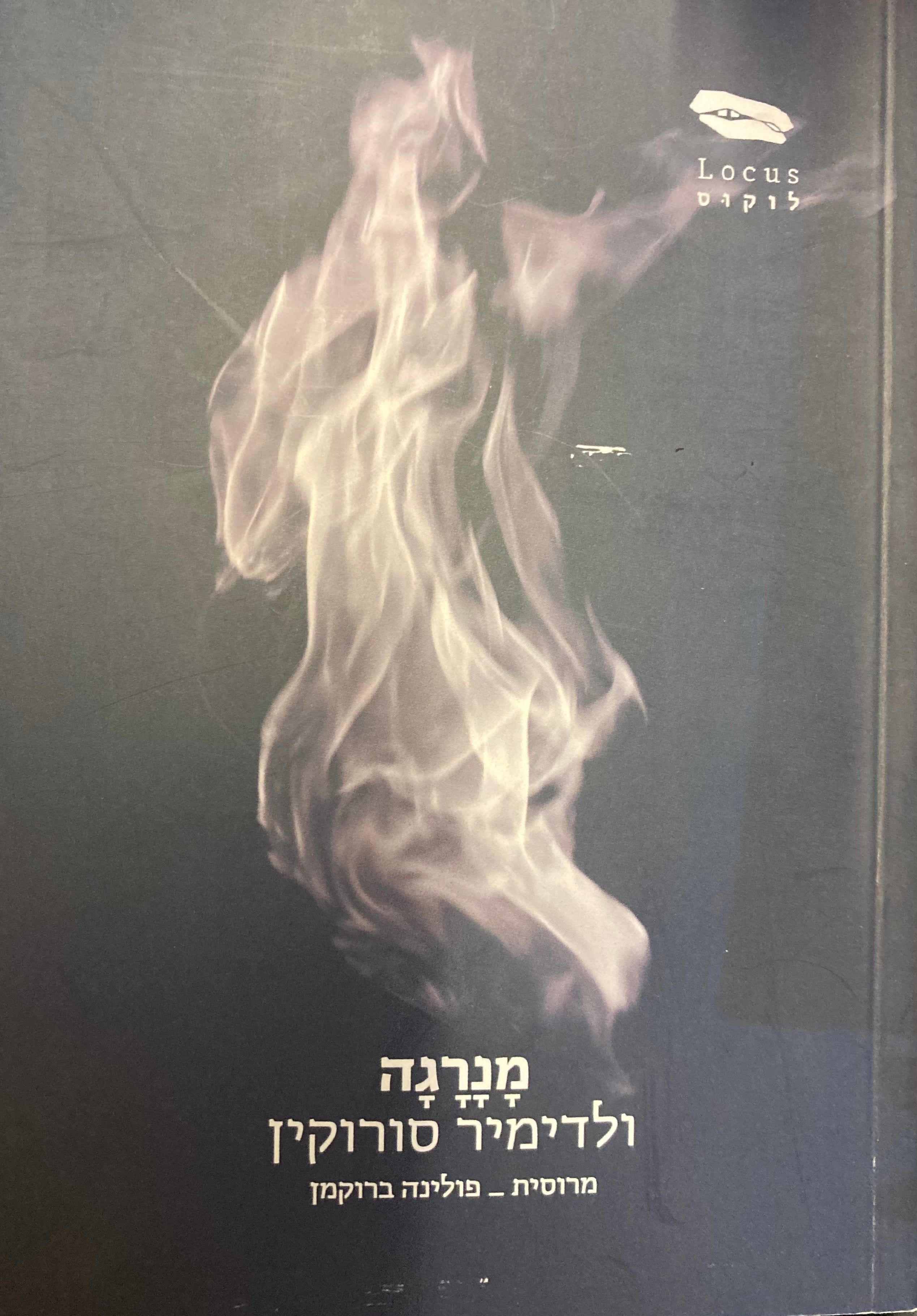 מנרגה