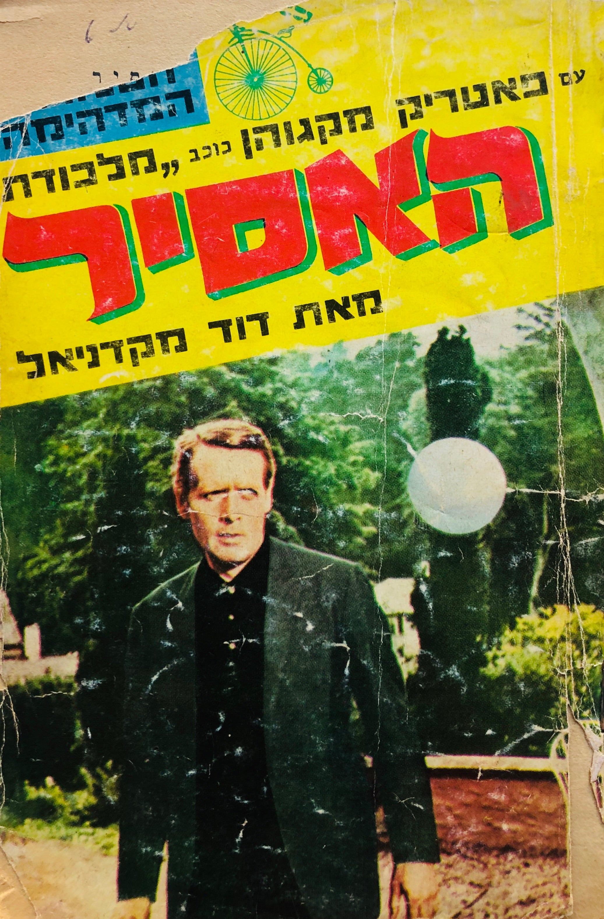 האסיר