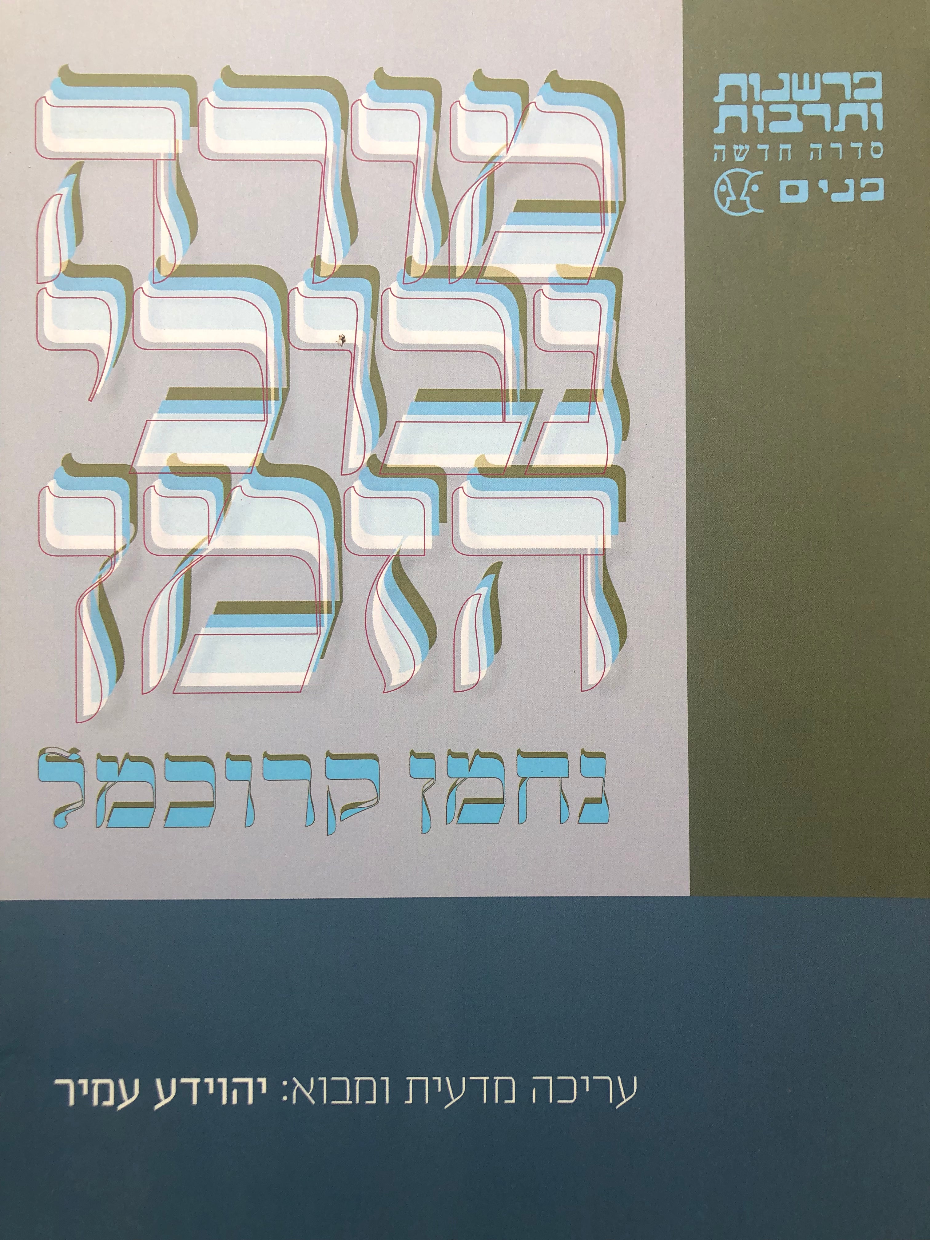 מורה נבוכי הזמן