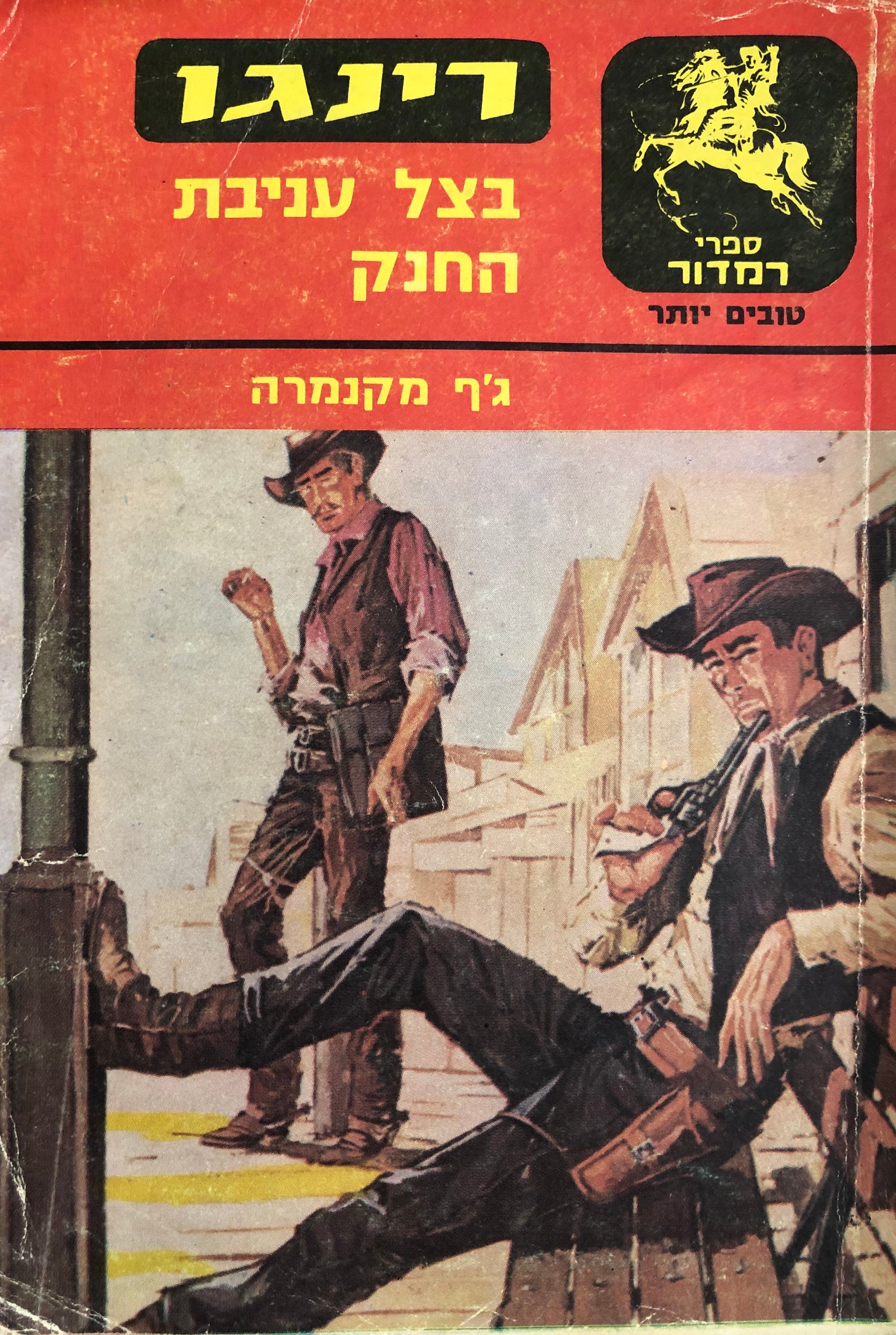בצל עניבת החנק \ רינגו