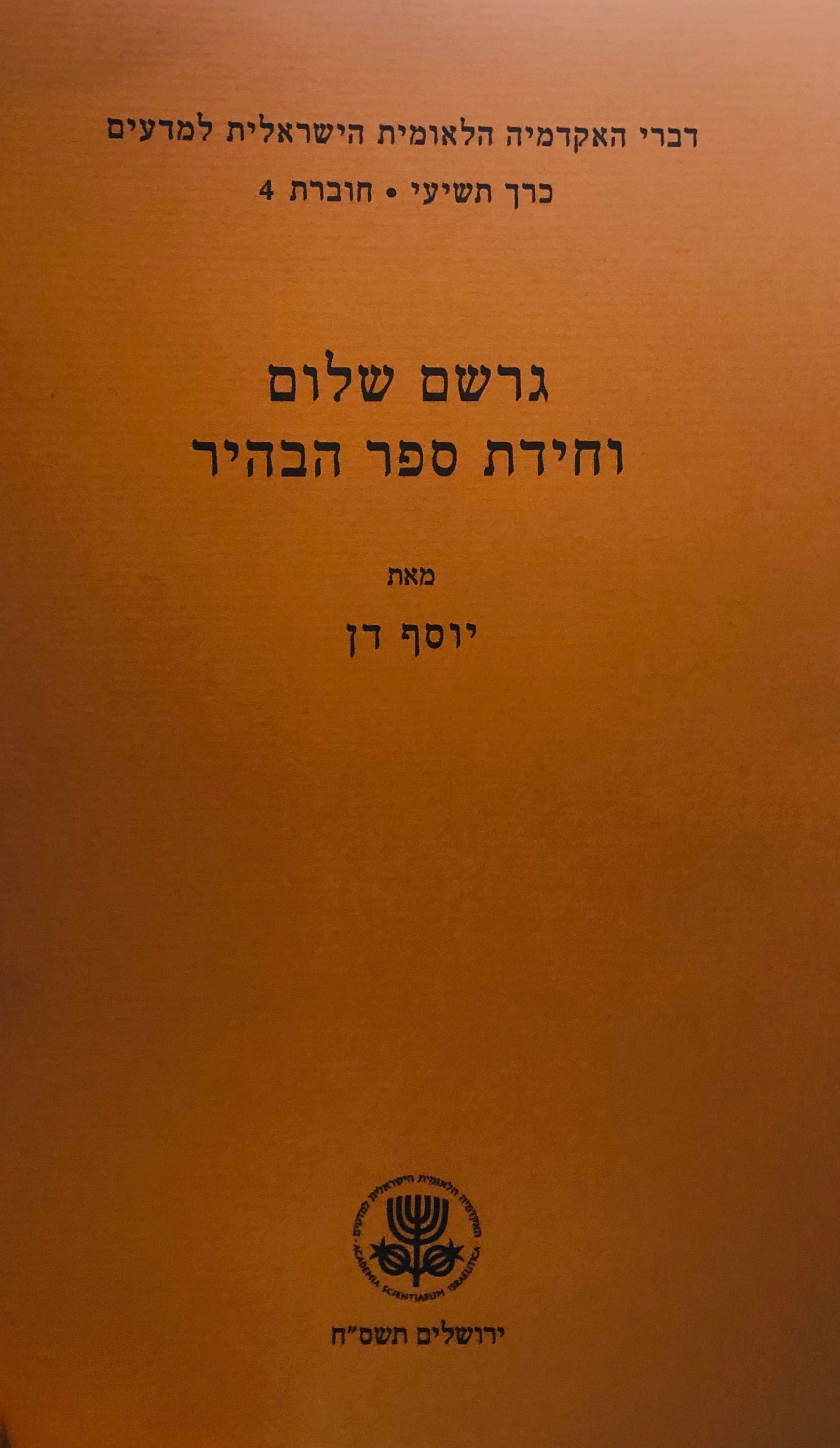 גרשם שלום וחידת ספר הבהיר
