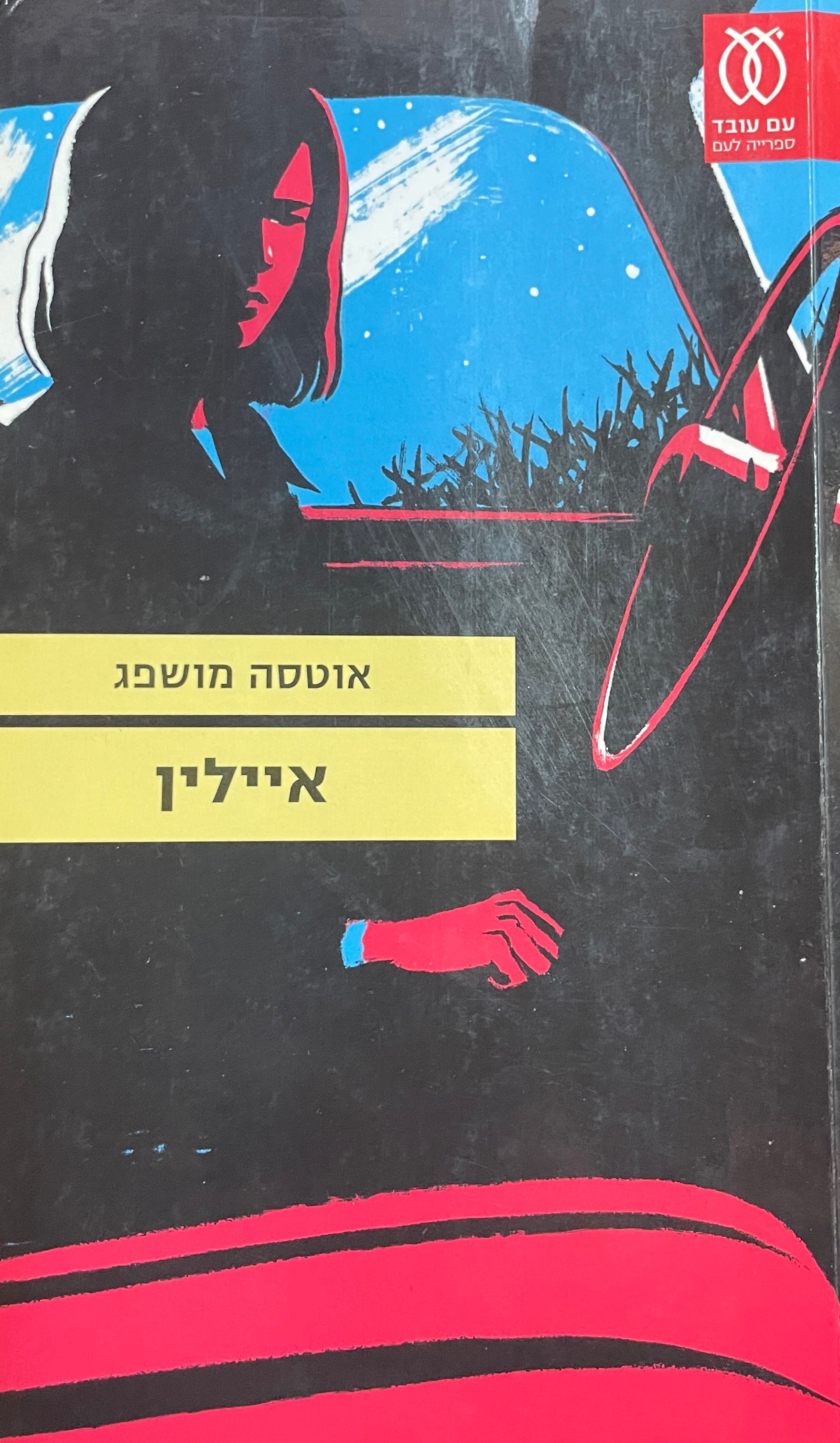 איילין