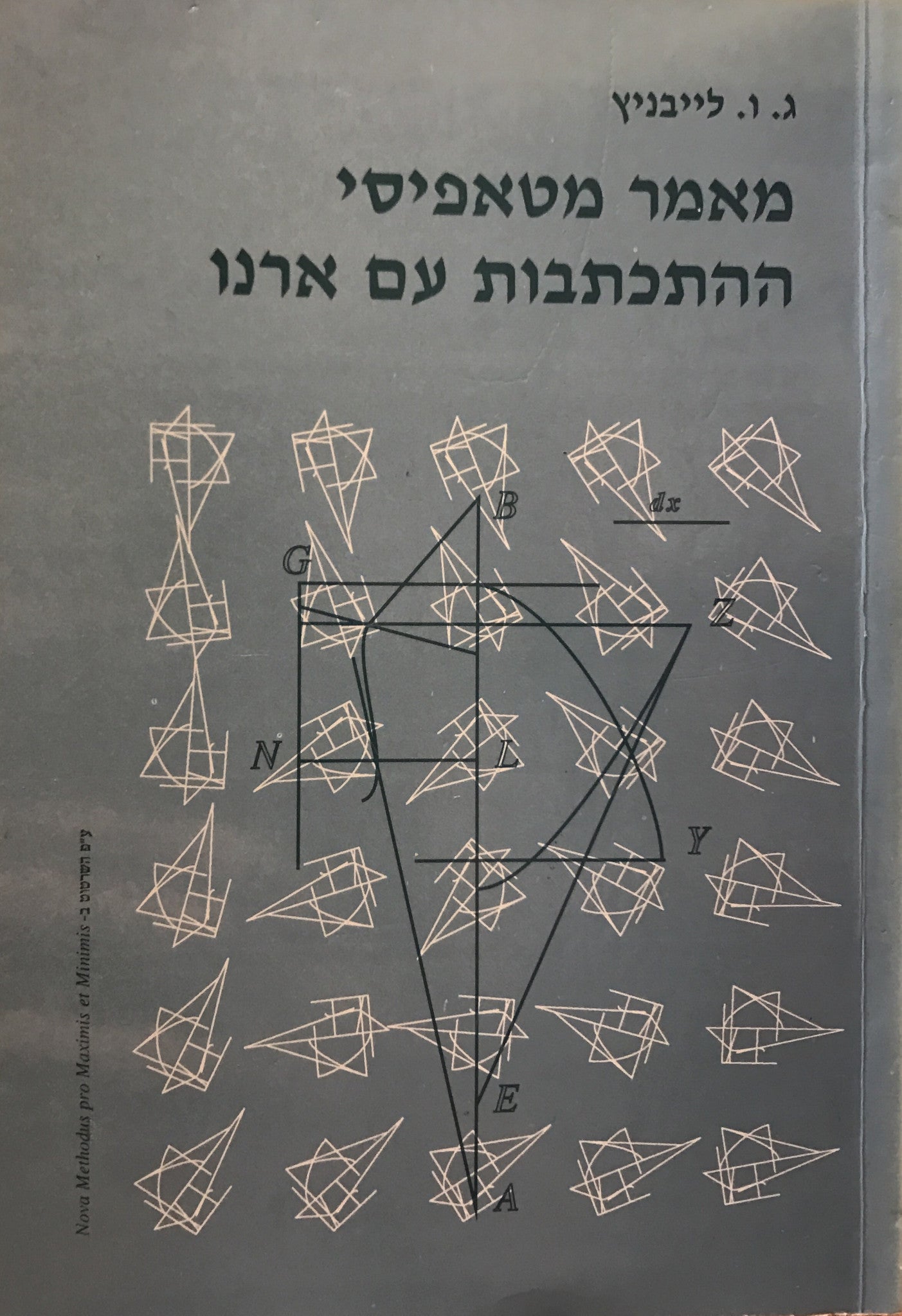 מאמר מטאפיסי / ההתכתבות עם ארנו