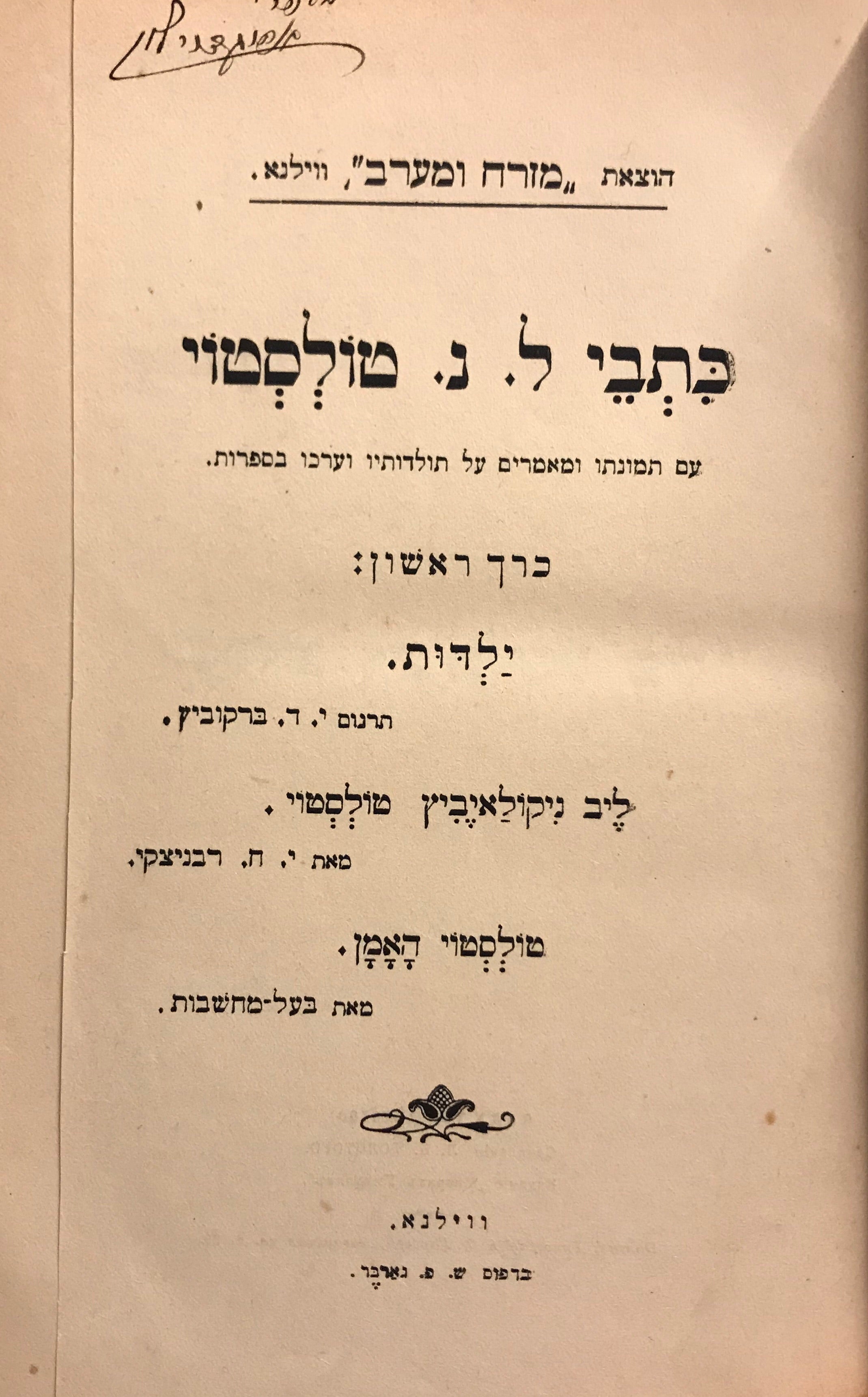 ילדות / תרגום י"ד ברקוביץ