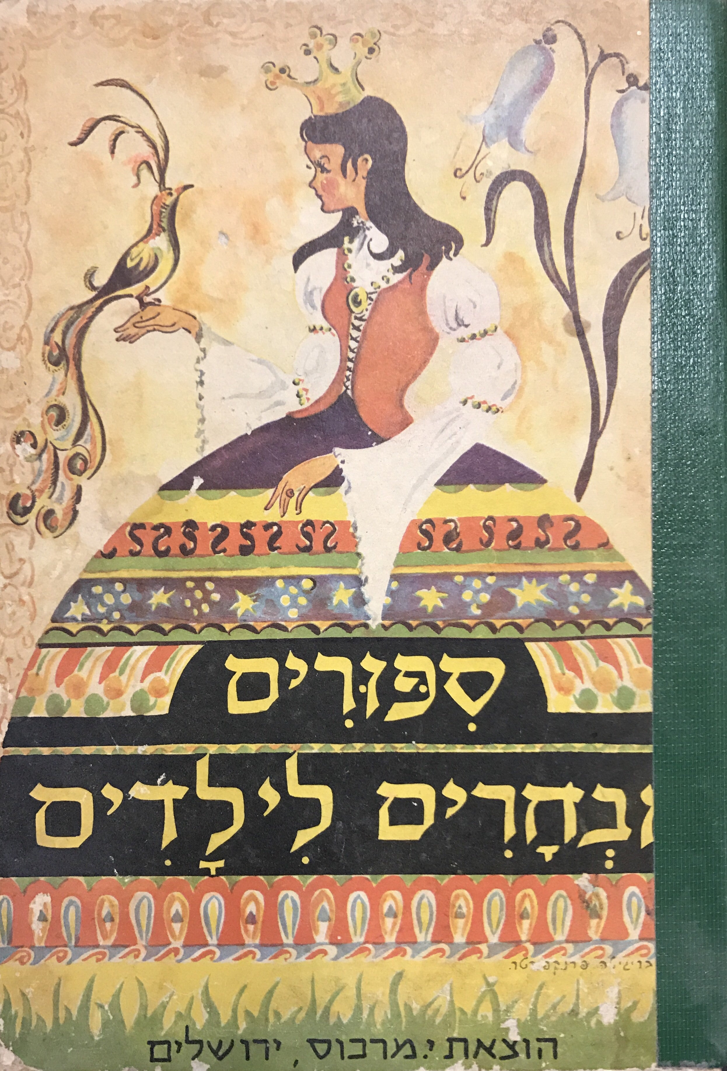 ספרים מבחרים לילדים