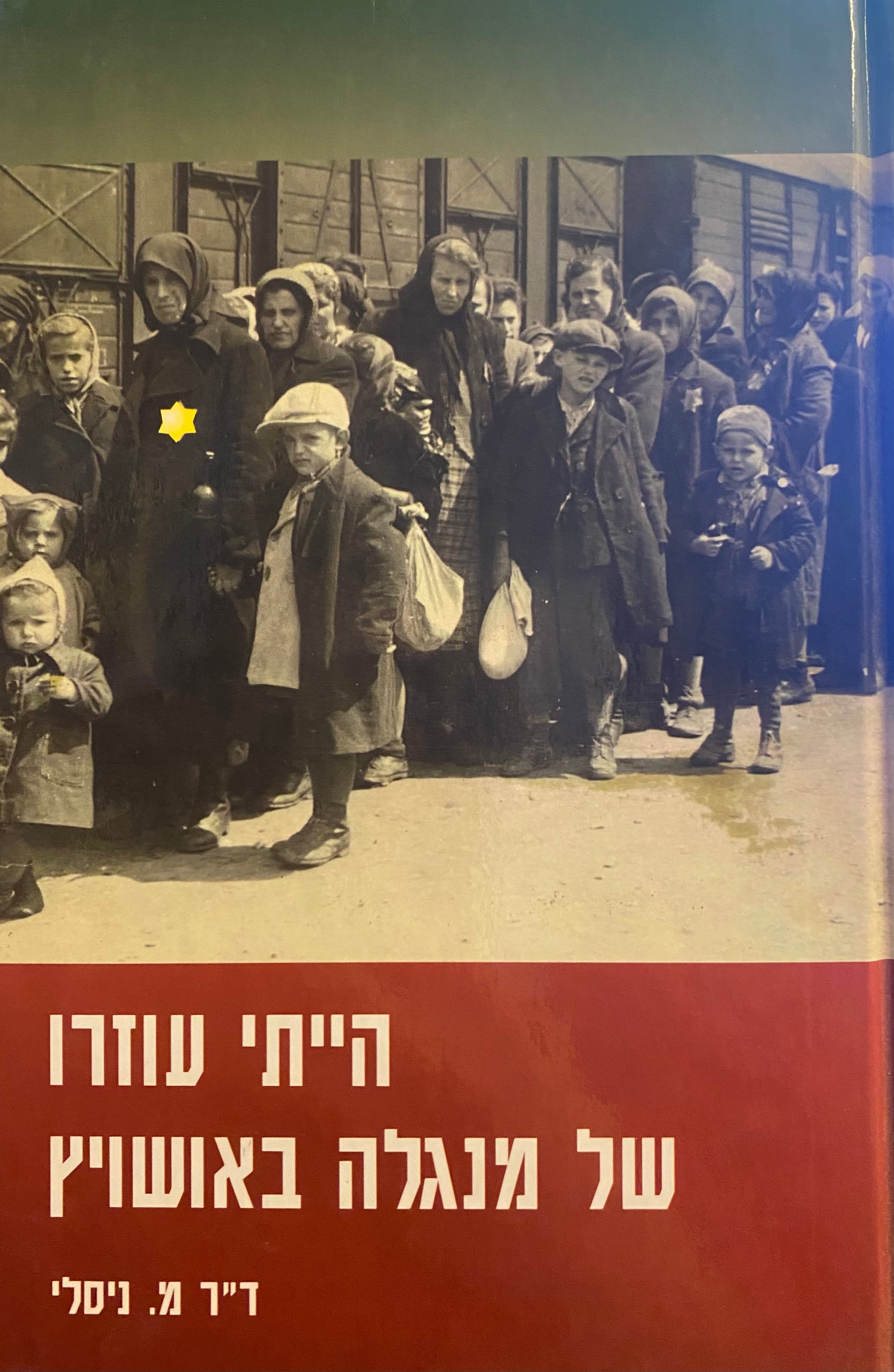 הייתי עוזרו של מנגלה באושויץ