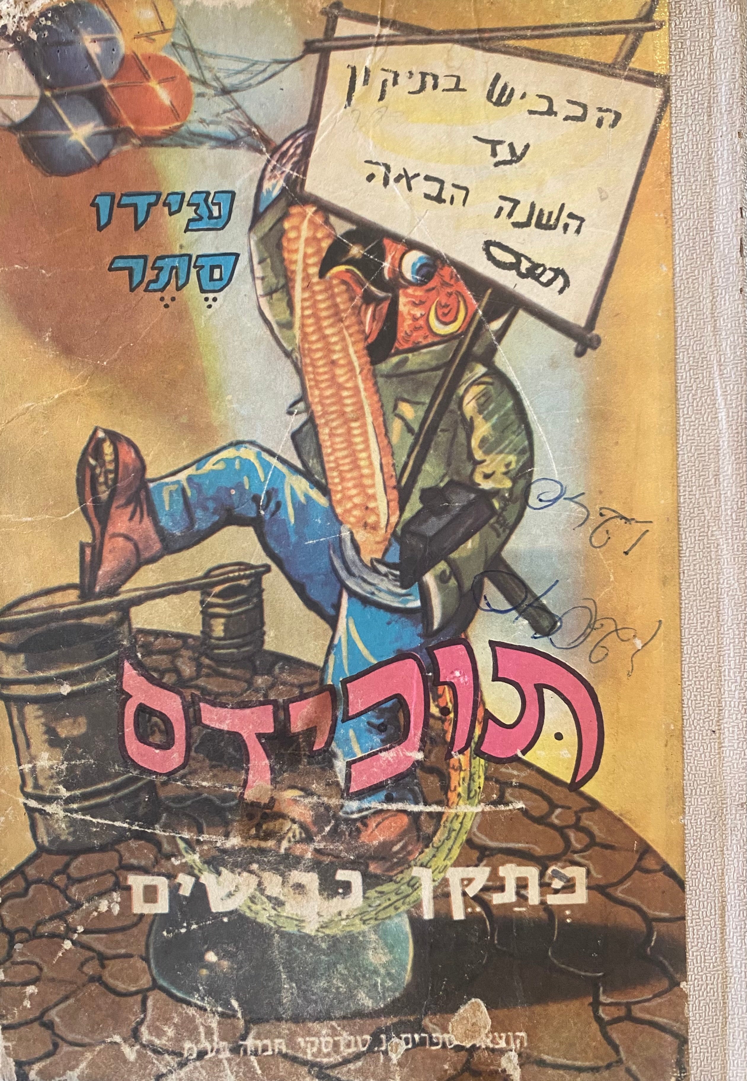 תכידס מתקן כבישים