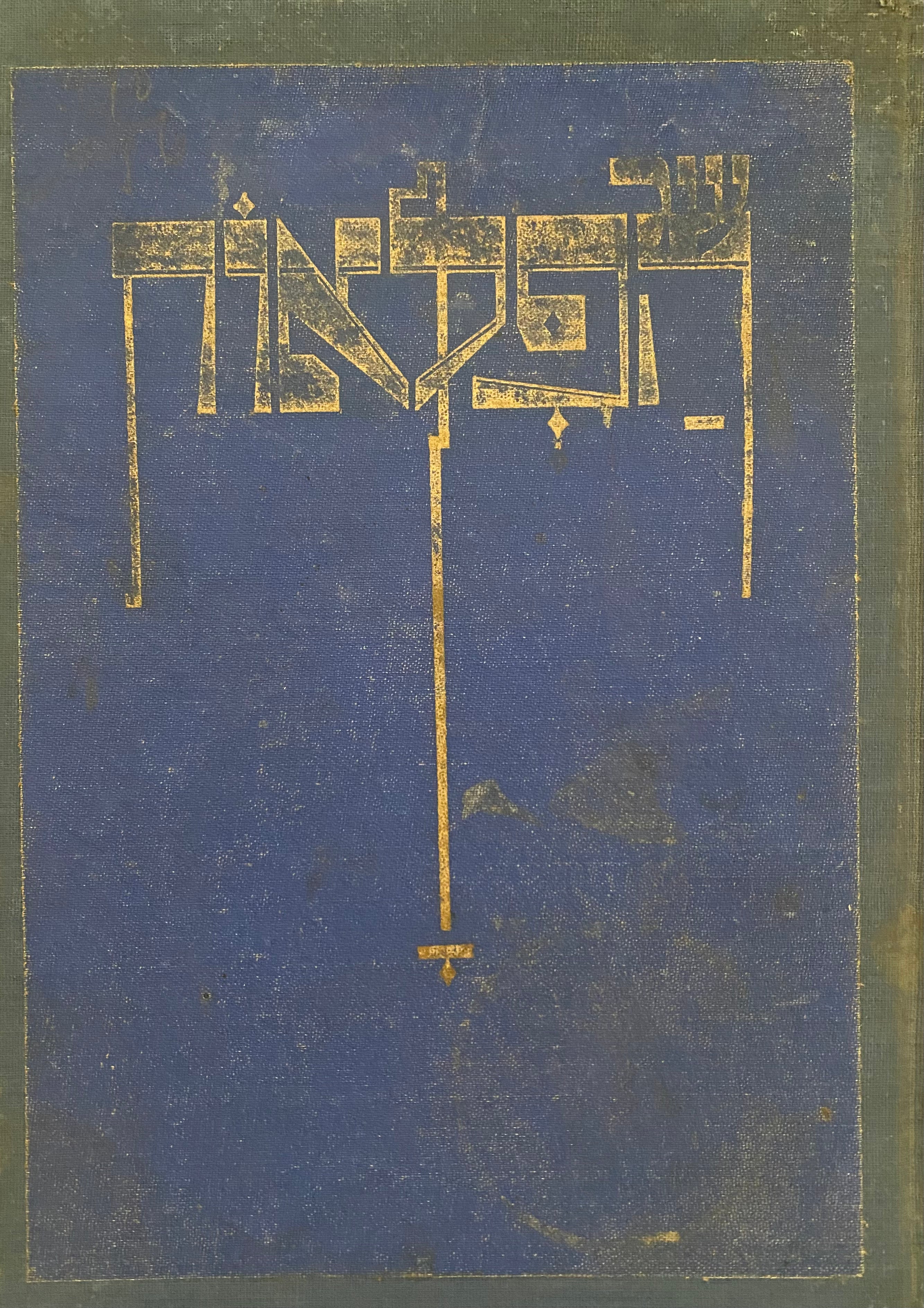 עיר הפלאות/ דברי סופרים ומדניאים על תל אביב ליובל העשרים