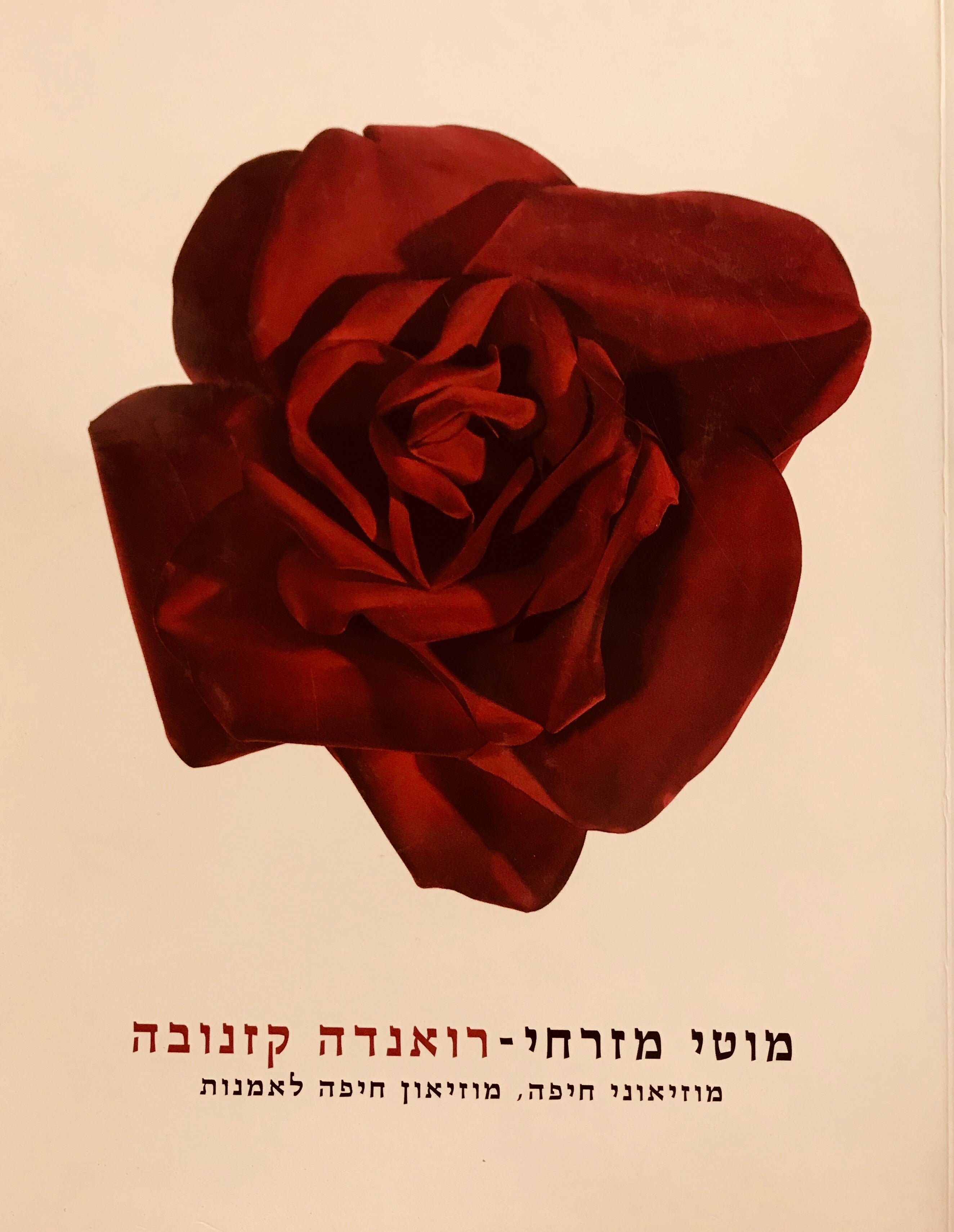 מוטי מזרחי / רואנדה קזנובה