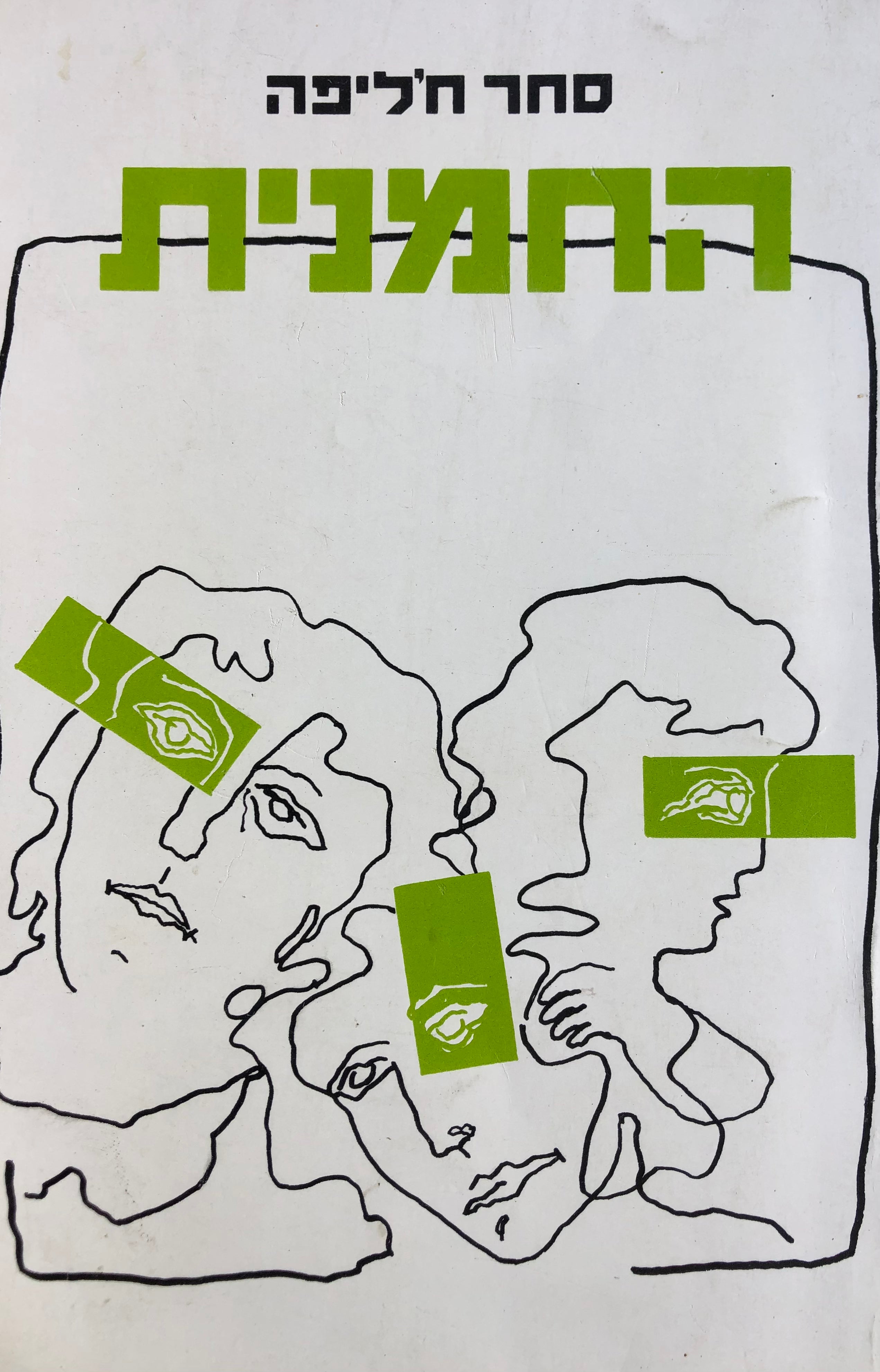 החמנית