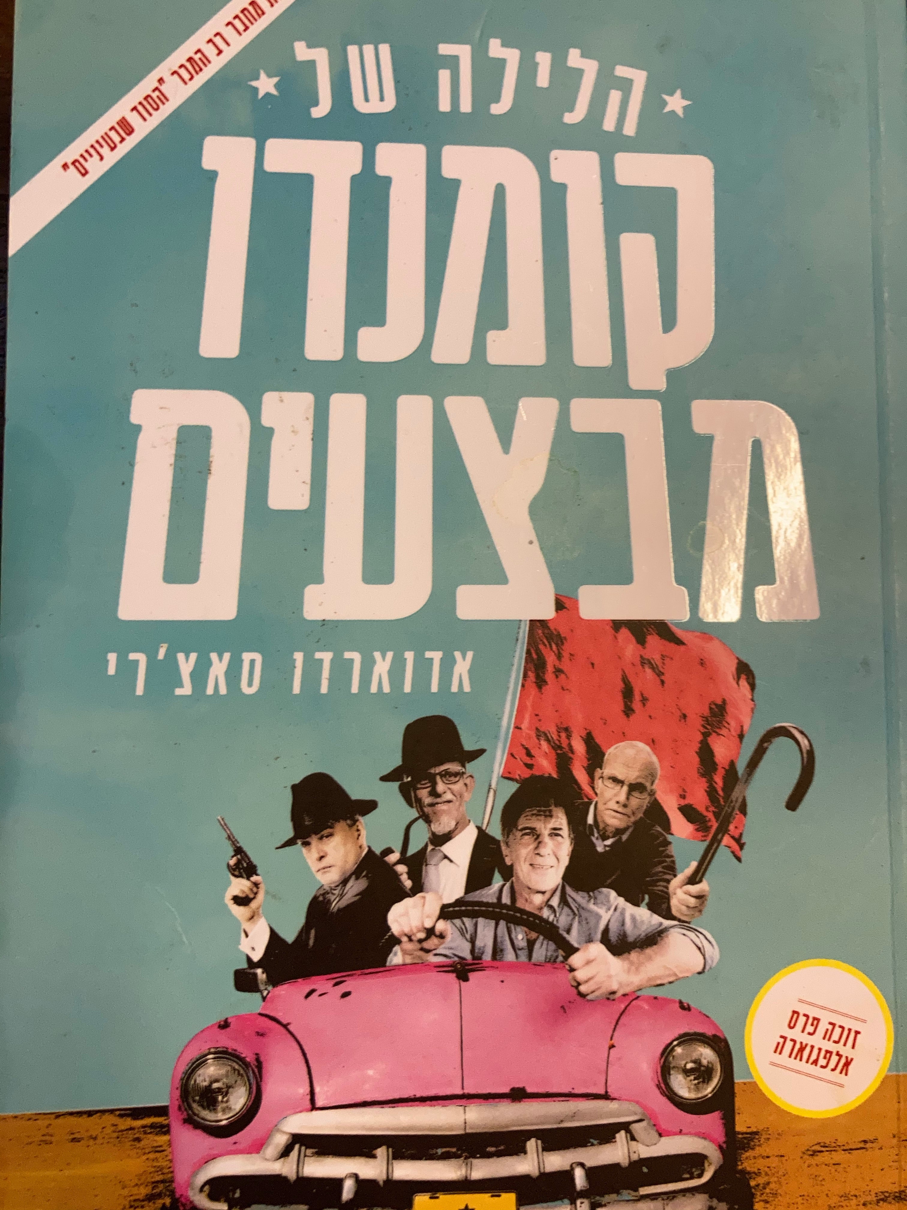 הלילה של קומנדו מבצעים