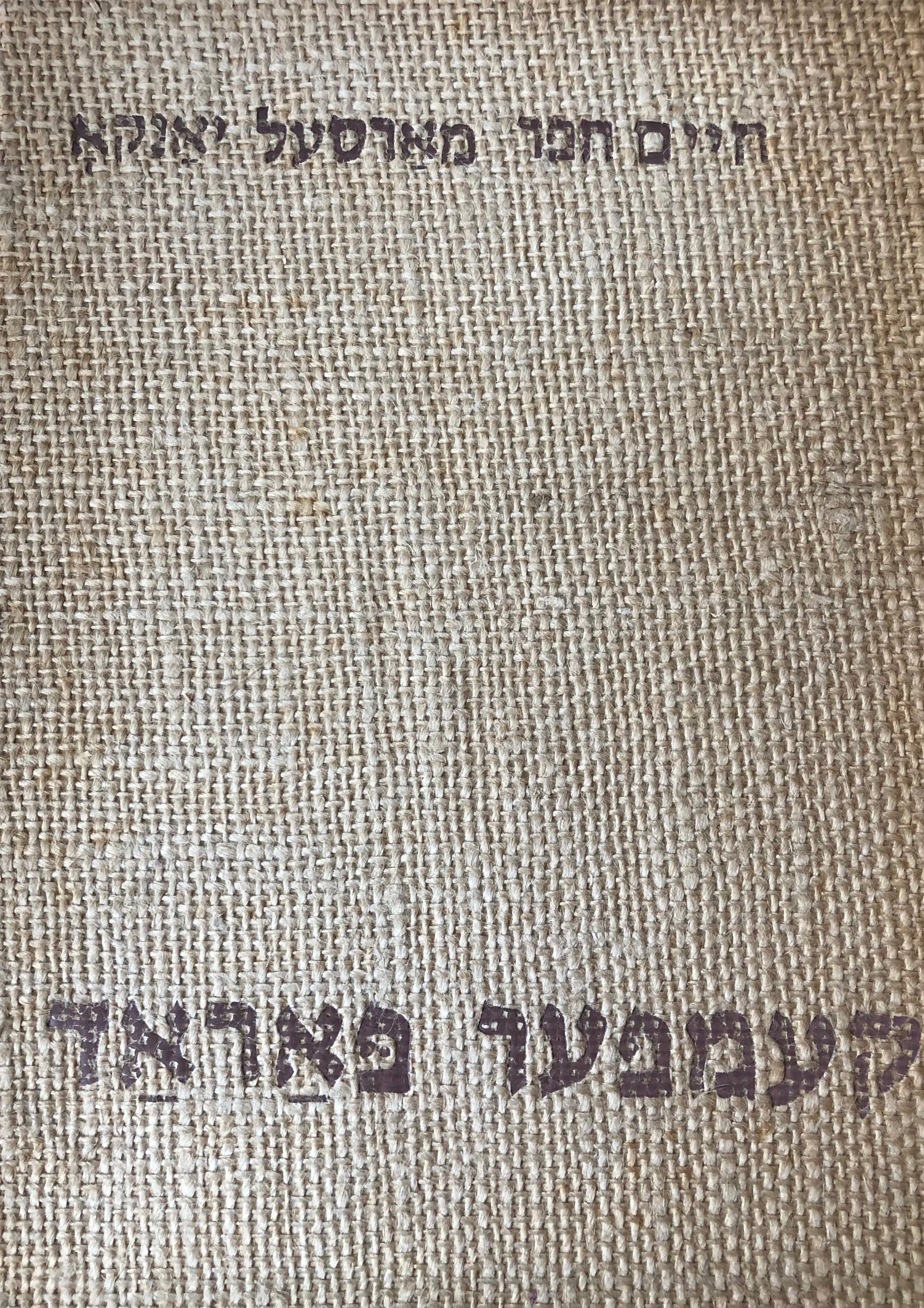 קעמפער פאראד / יידיש: יצחק לודען