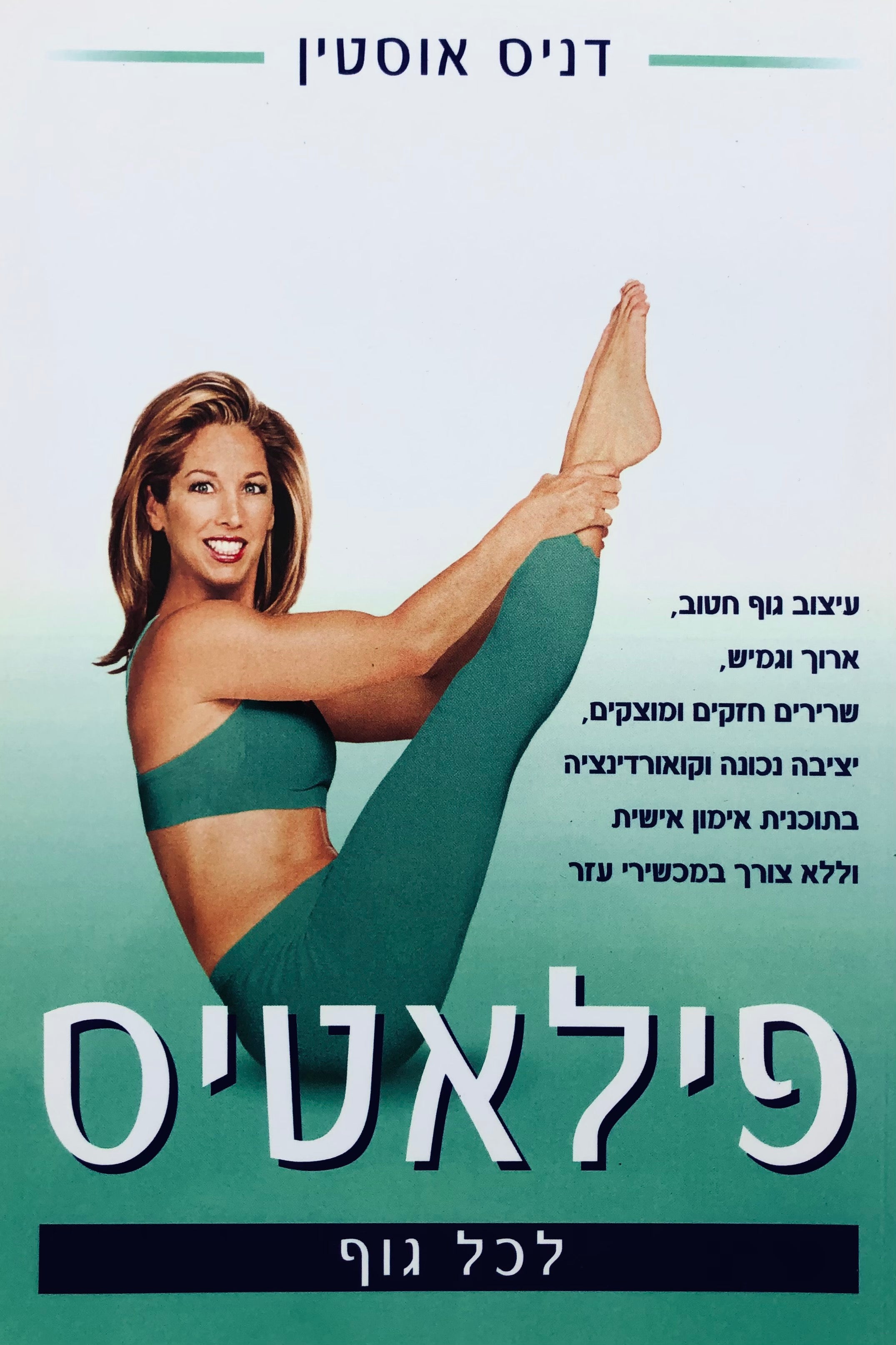 פילאטיס/ לכל גוף
