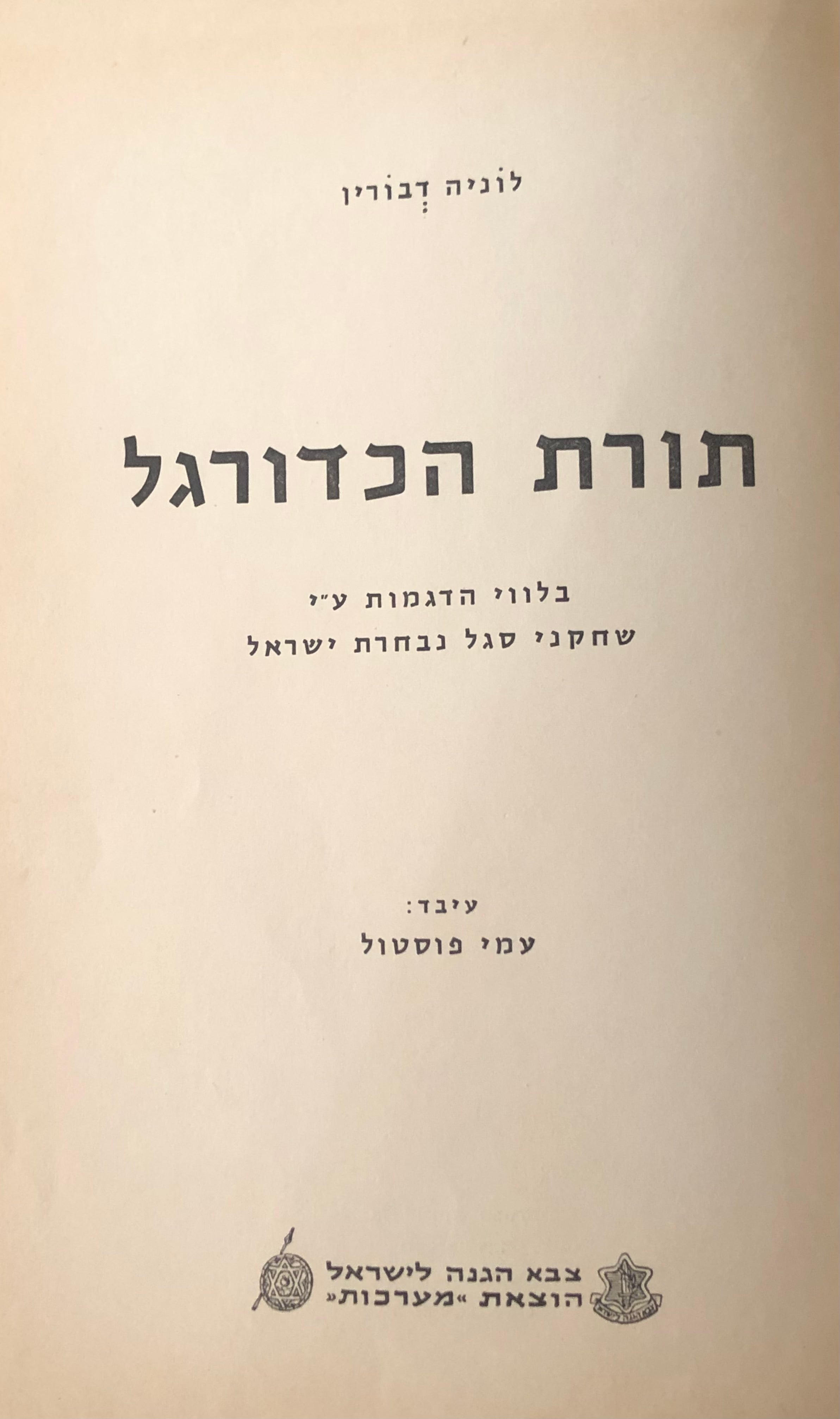 תורת הכדורגל / בליווי הדגמות ע"י שחקני סגל נבחרת ישראל
