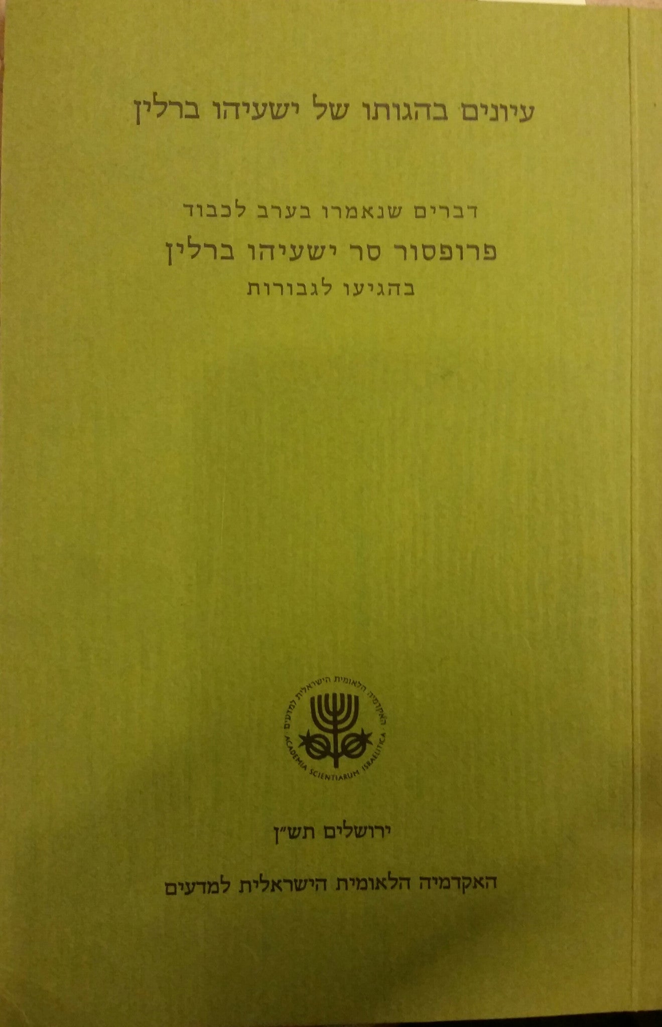 עיונים בהגותו של ישעיהו ברלין / דברים שנאמרו בערב לכבוד פרופסור סר ישעיהו ברלין בהגיעו לגבורות