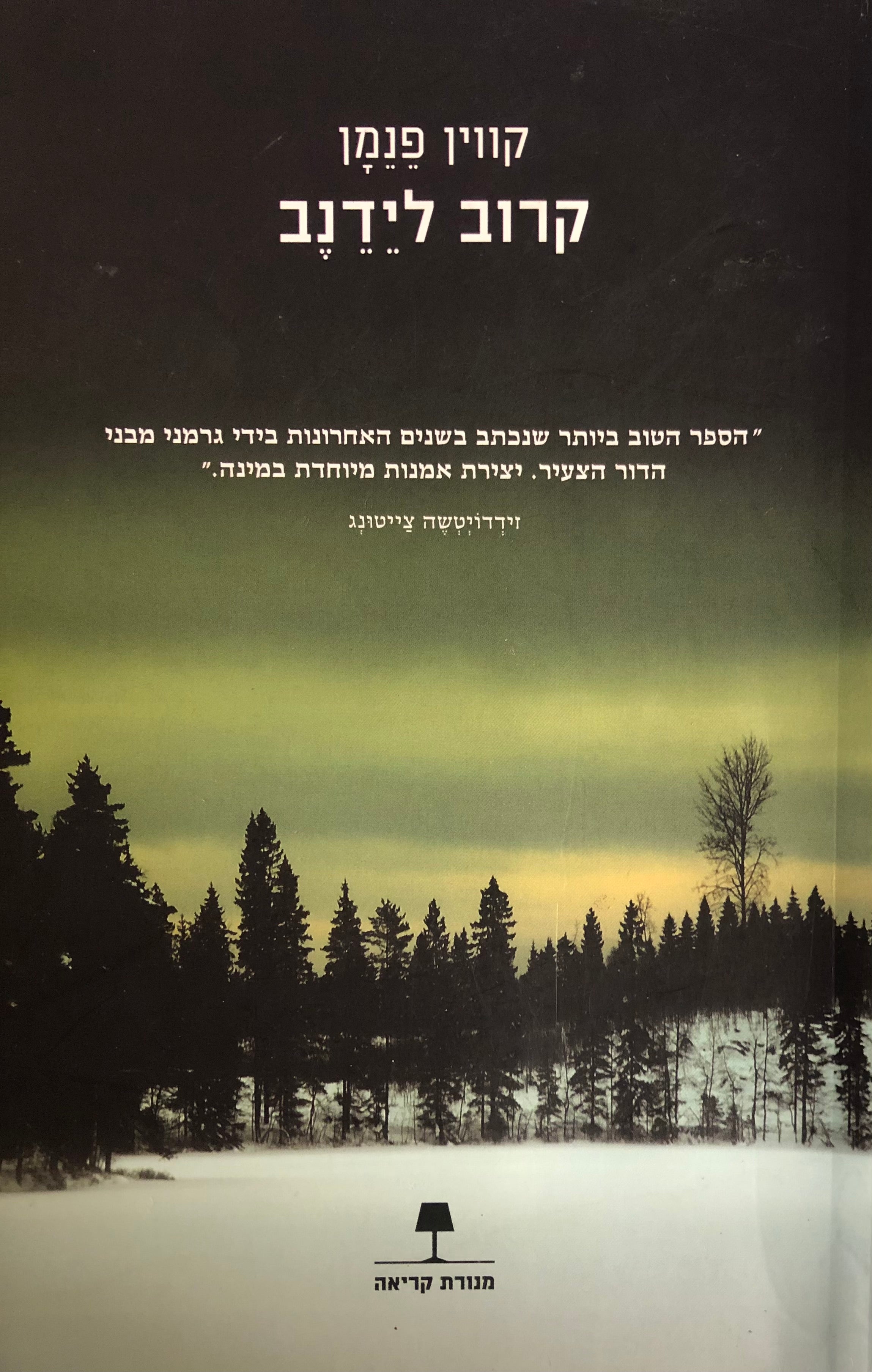 קרוב לידנב
