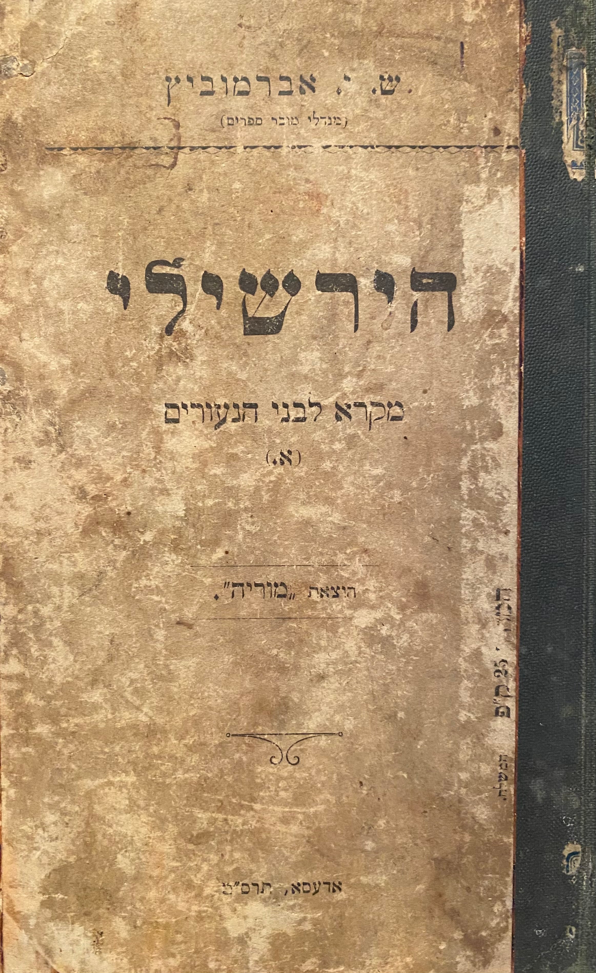 הירשילי - ספורים ומעשיות / שני ספרונים כרוכים יחדיו