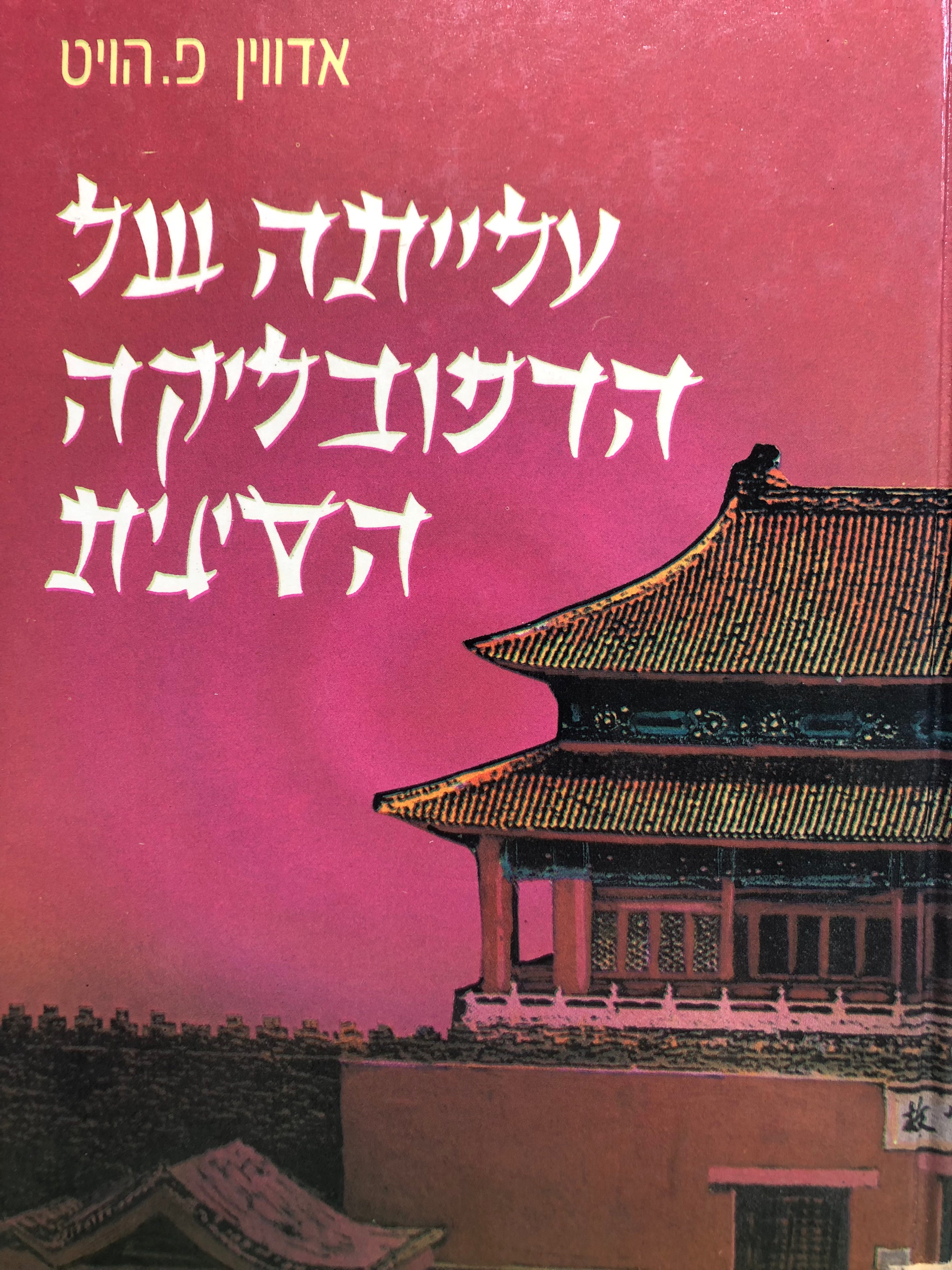 עלייתה של הרפובליקה הסינית