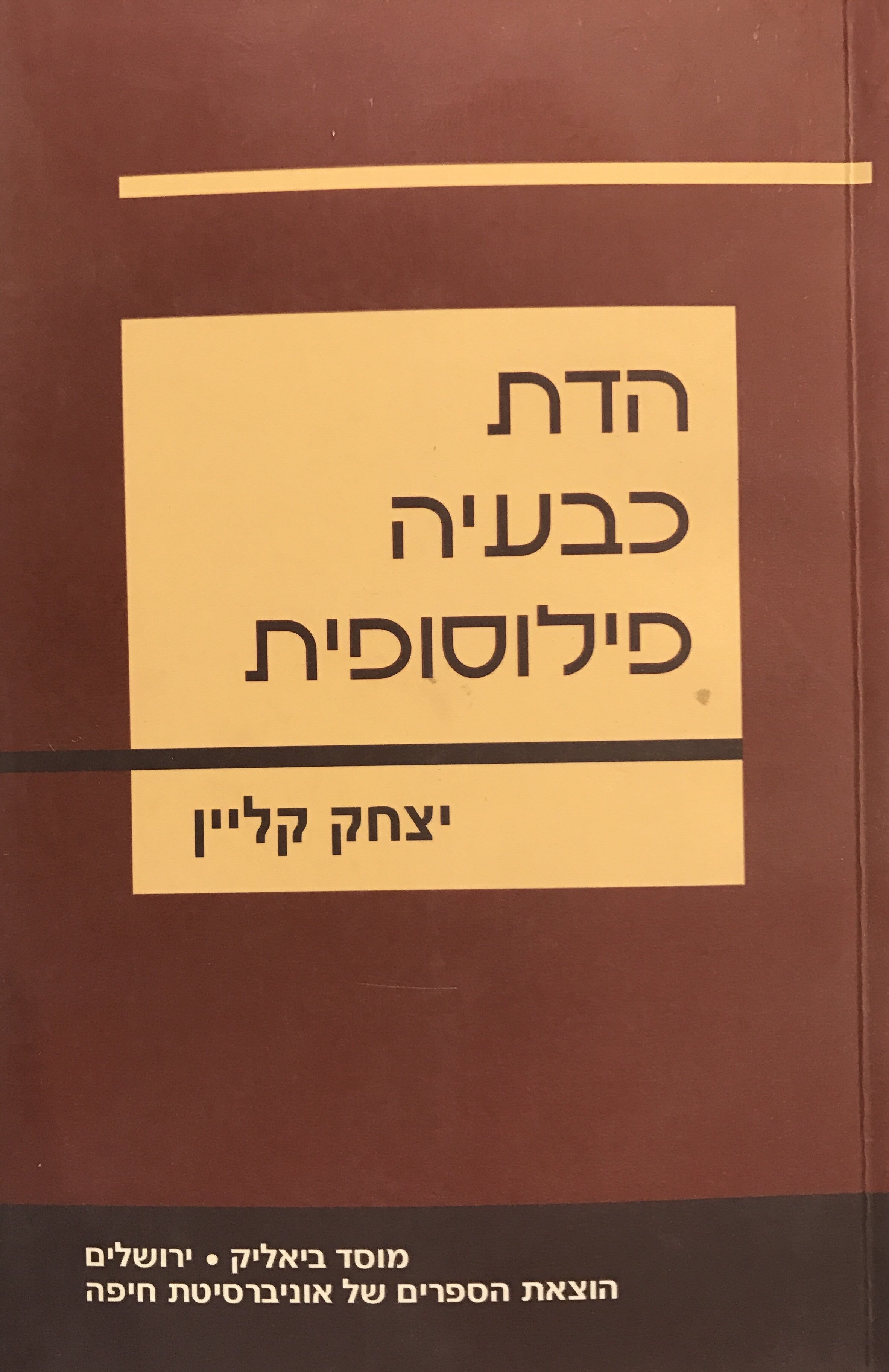 הדת כבעיה פילוסופית