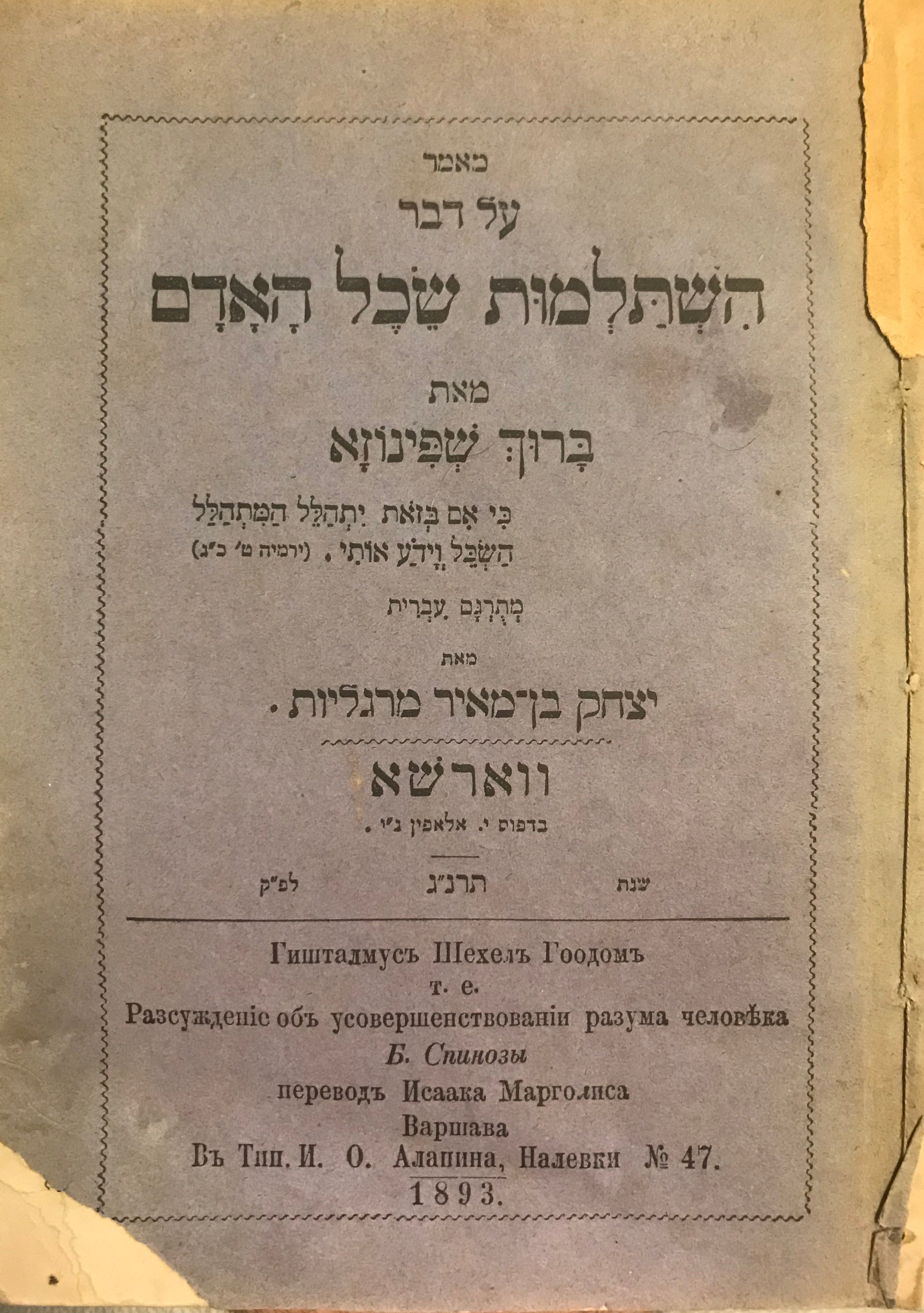 מאמר על דבר השתלמות שכל האדם / תרגום יצחק מרגליות