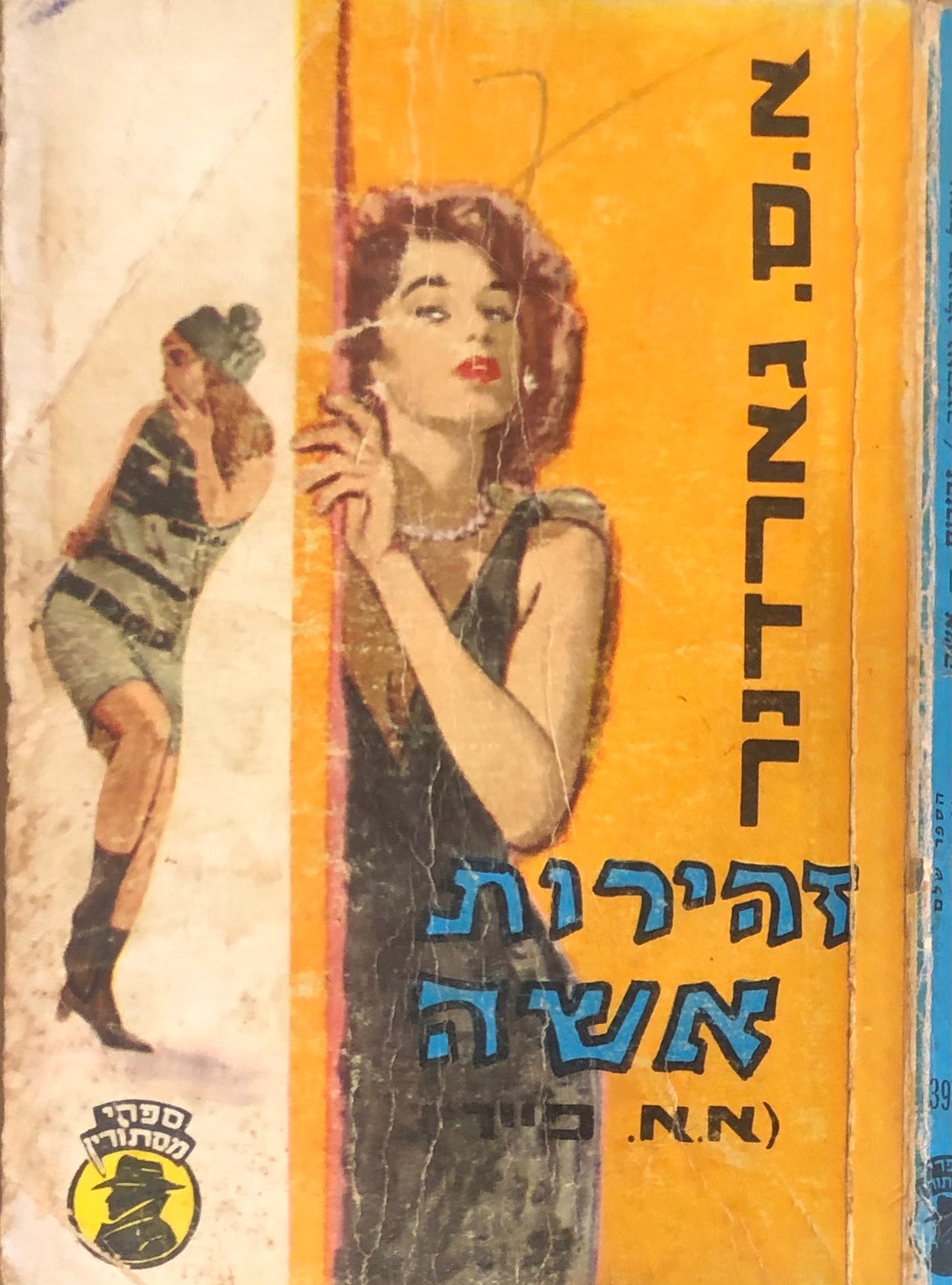 זהירות אשה