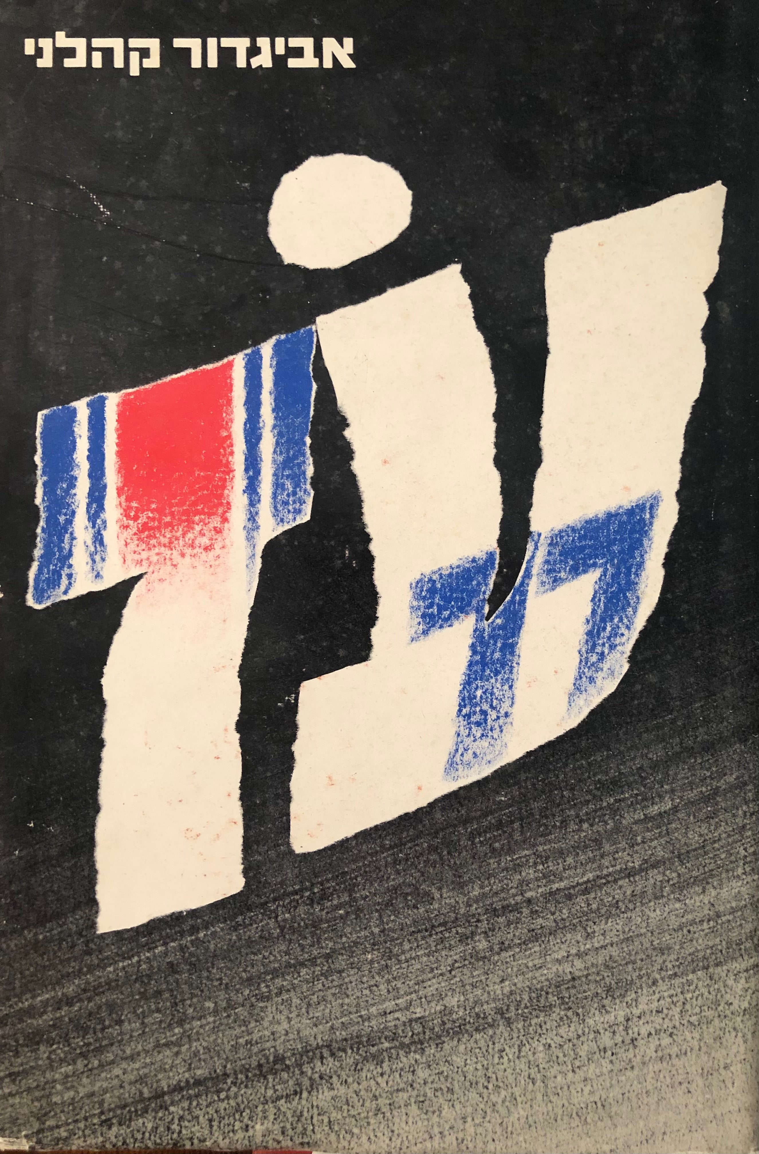 עז 77