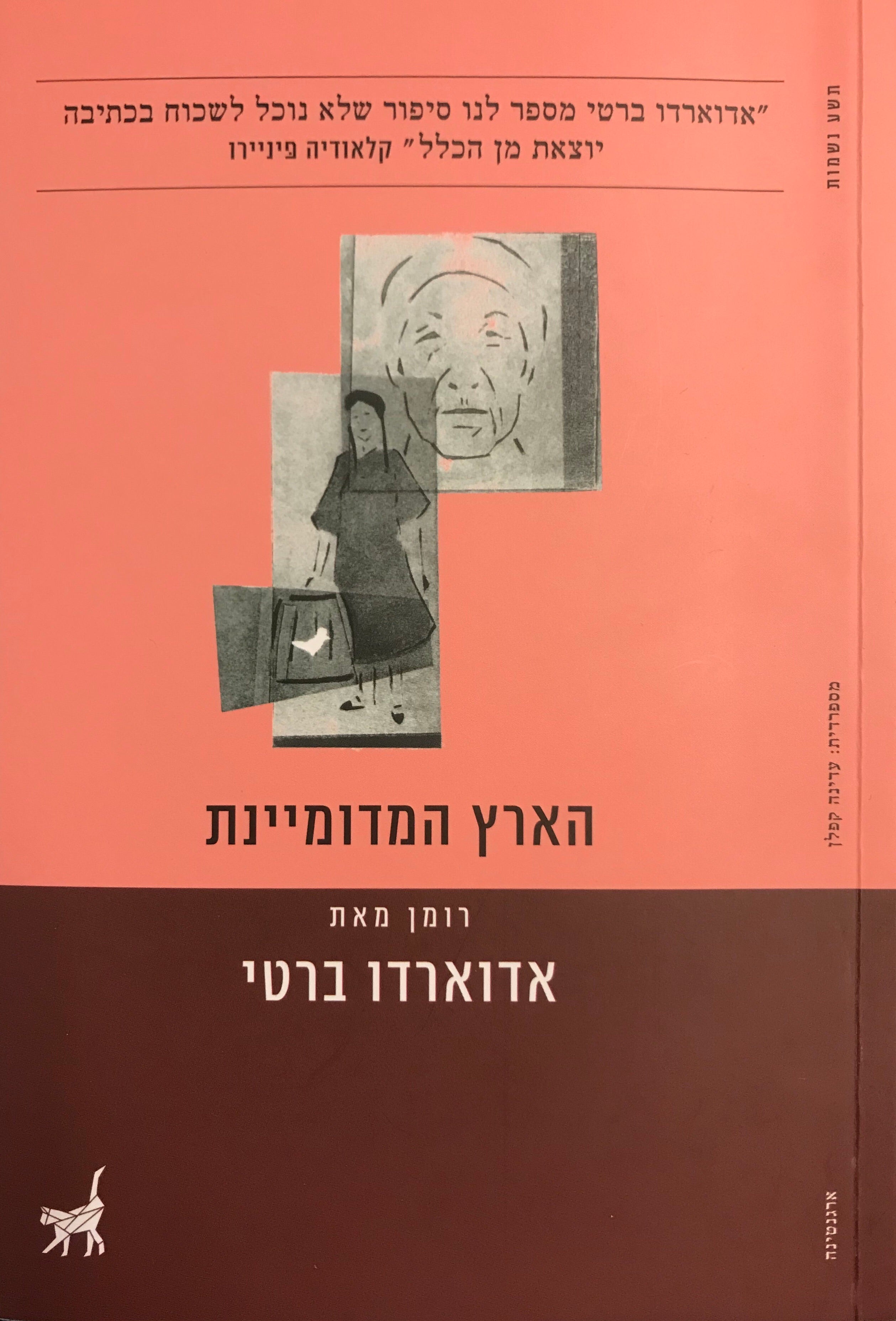 הארץ המדומיינת