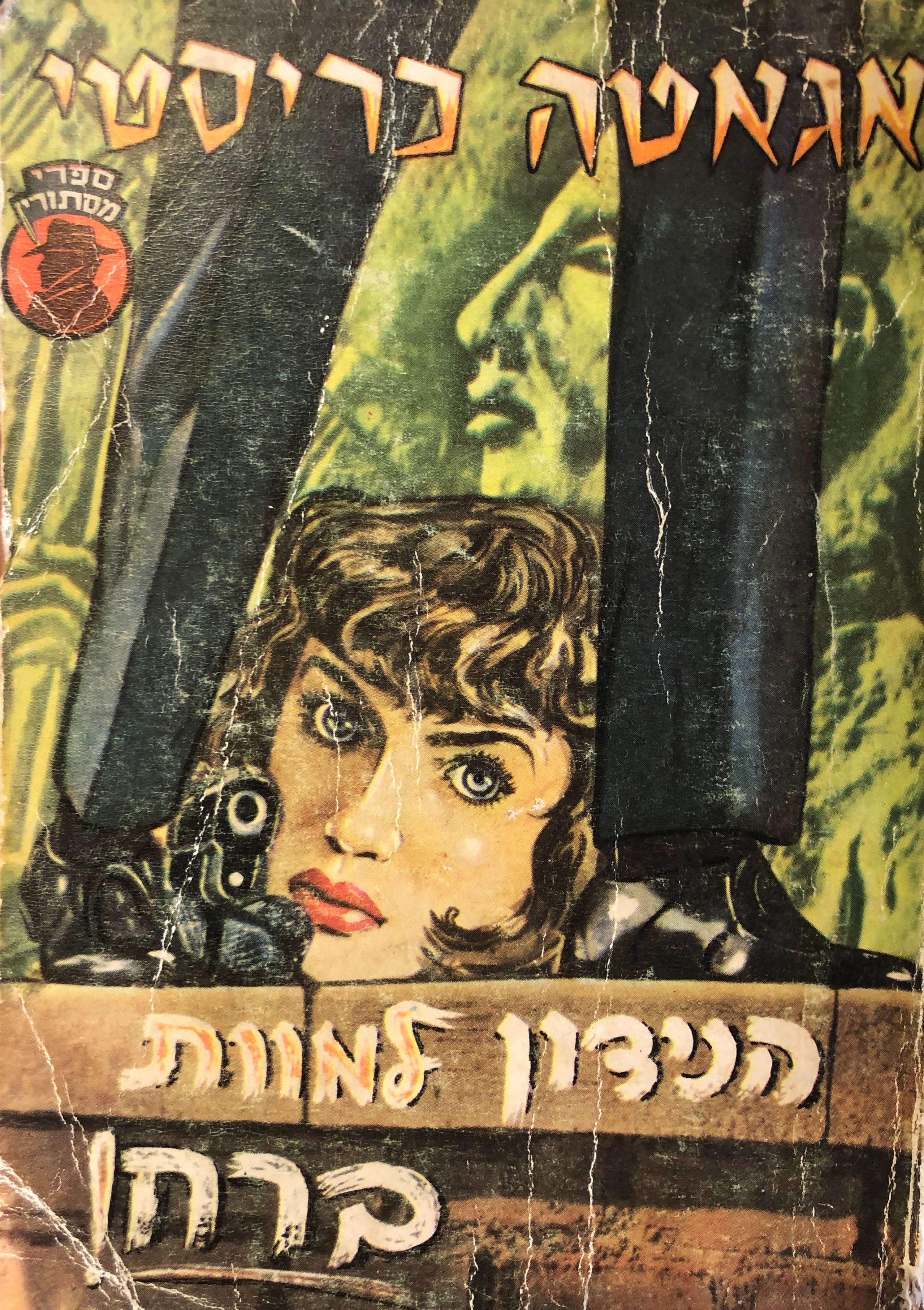 הנידון למוות ברח!