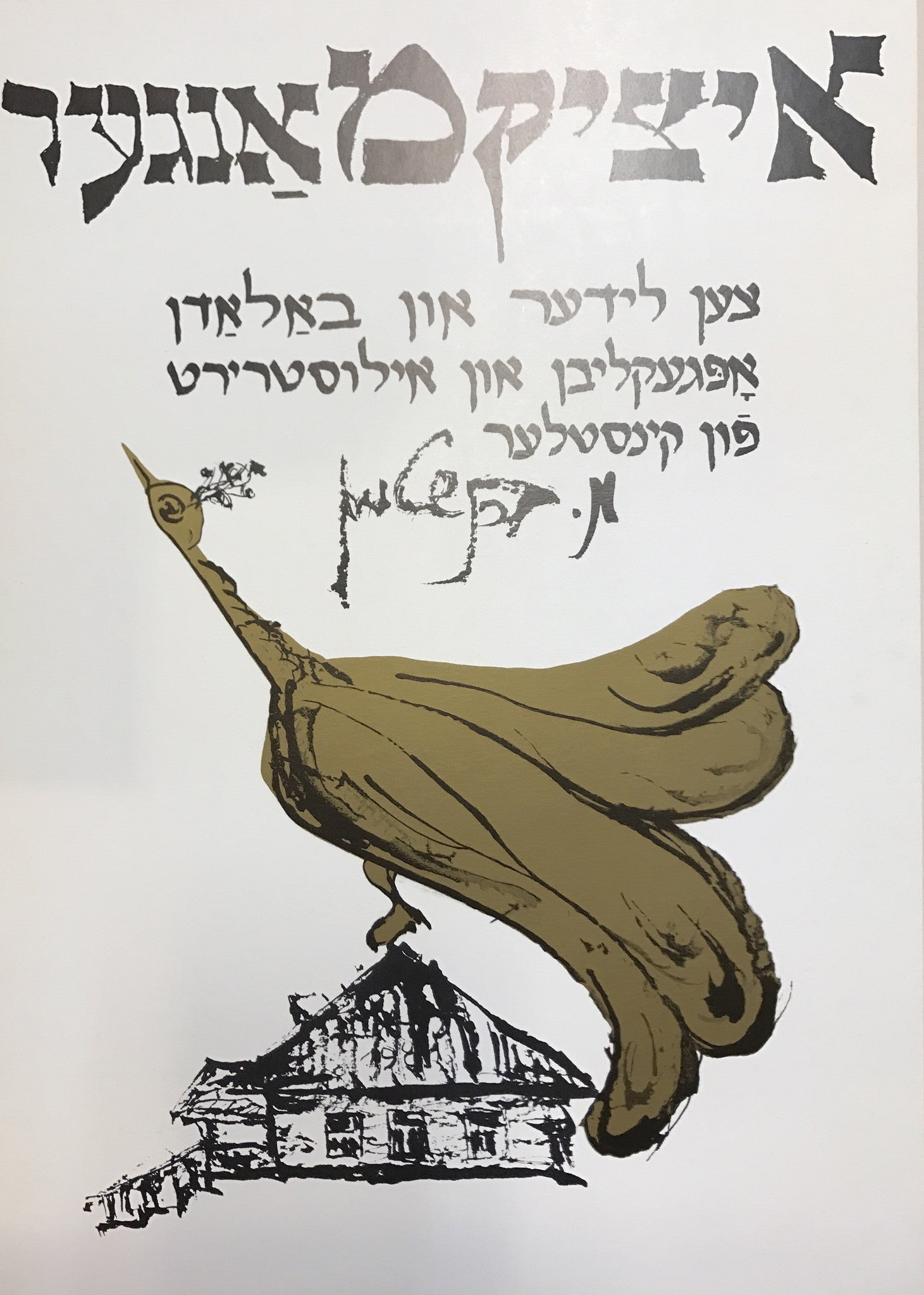 איציק מאנגער / צען לידער און באלאדן אפגעקליבן או אילוסטרירט פון קינסטלער