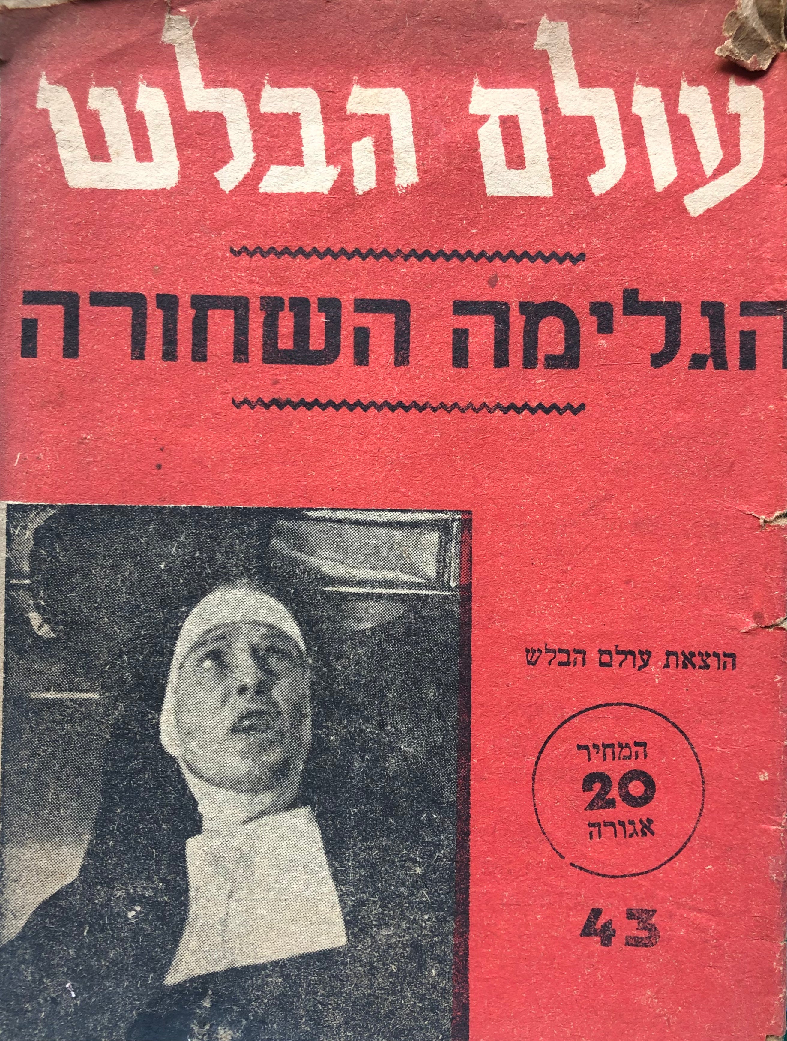 הגלימה השחורה