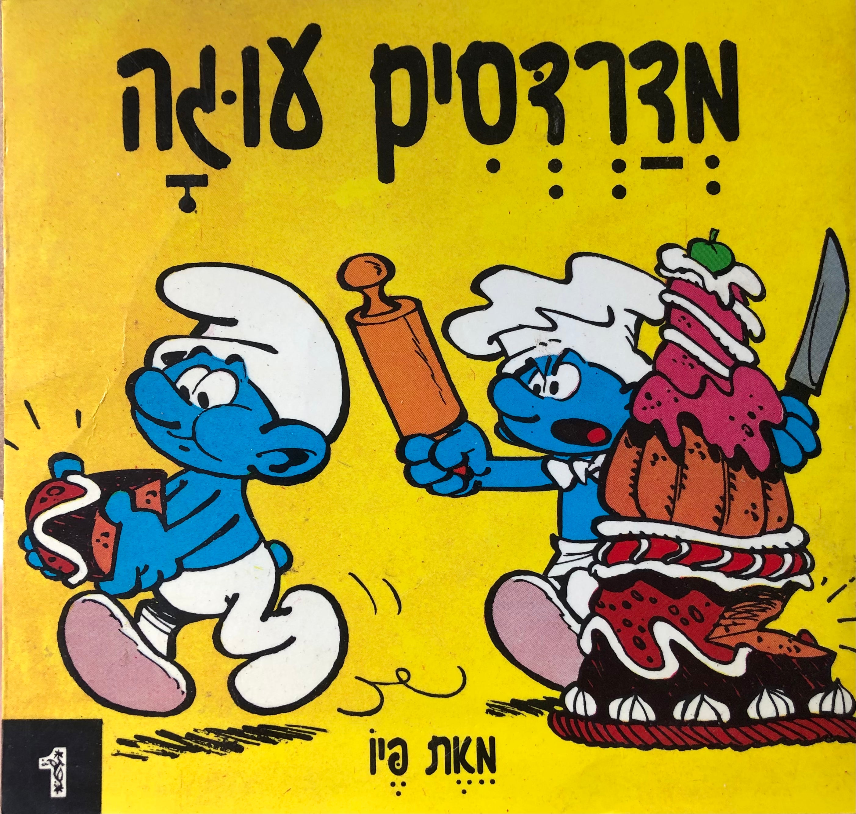 מדרדסים עוגה