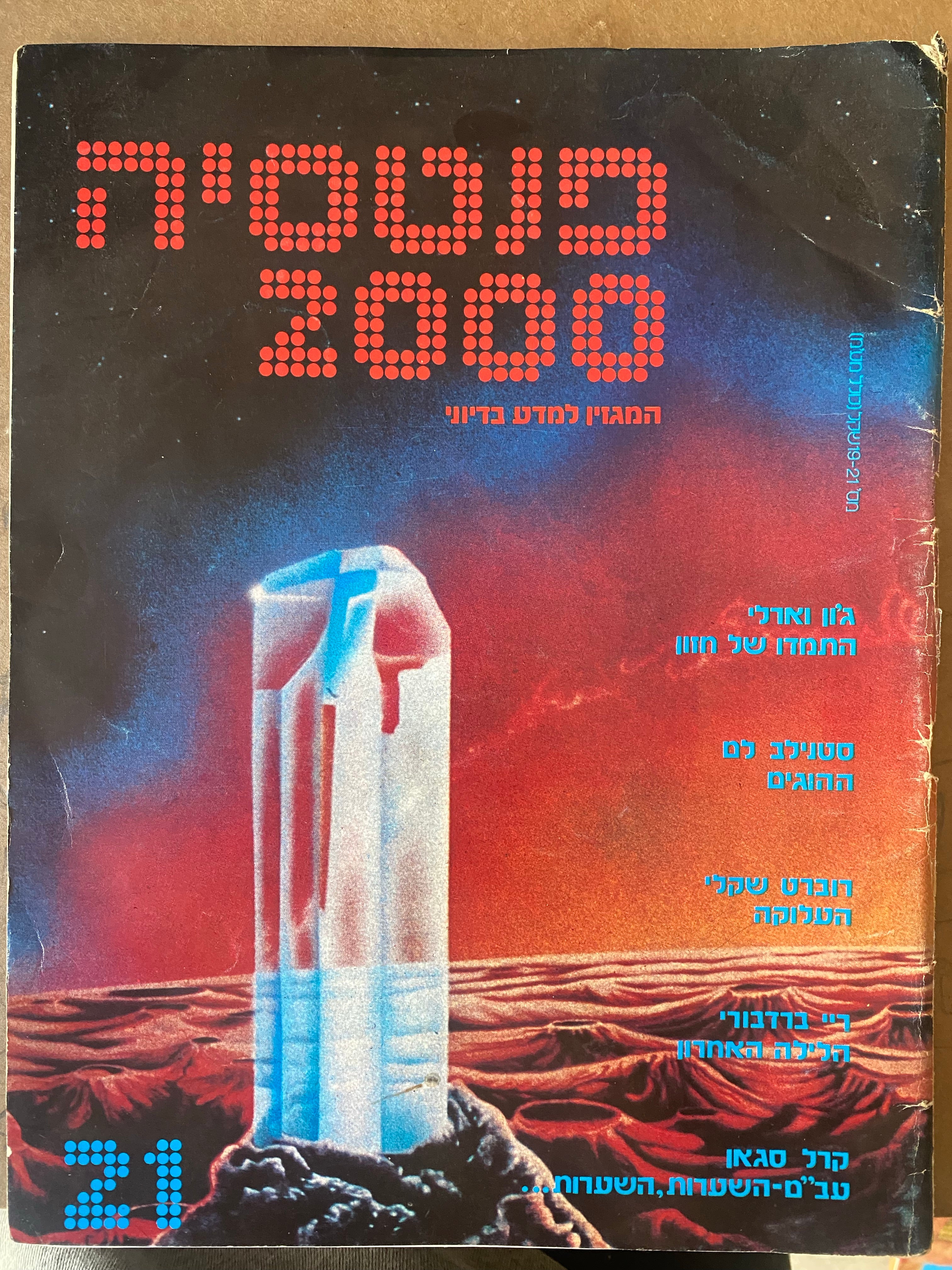 פנטסיה 2000 : מס' 21