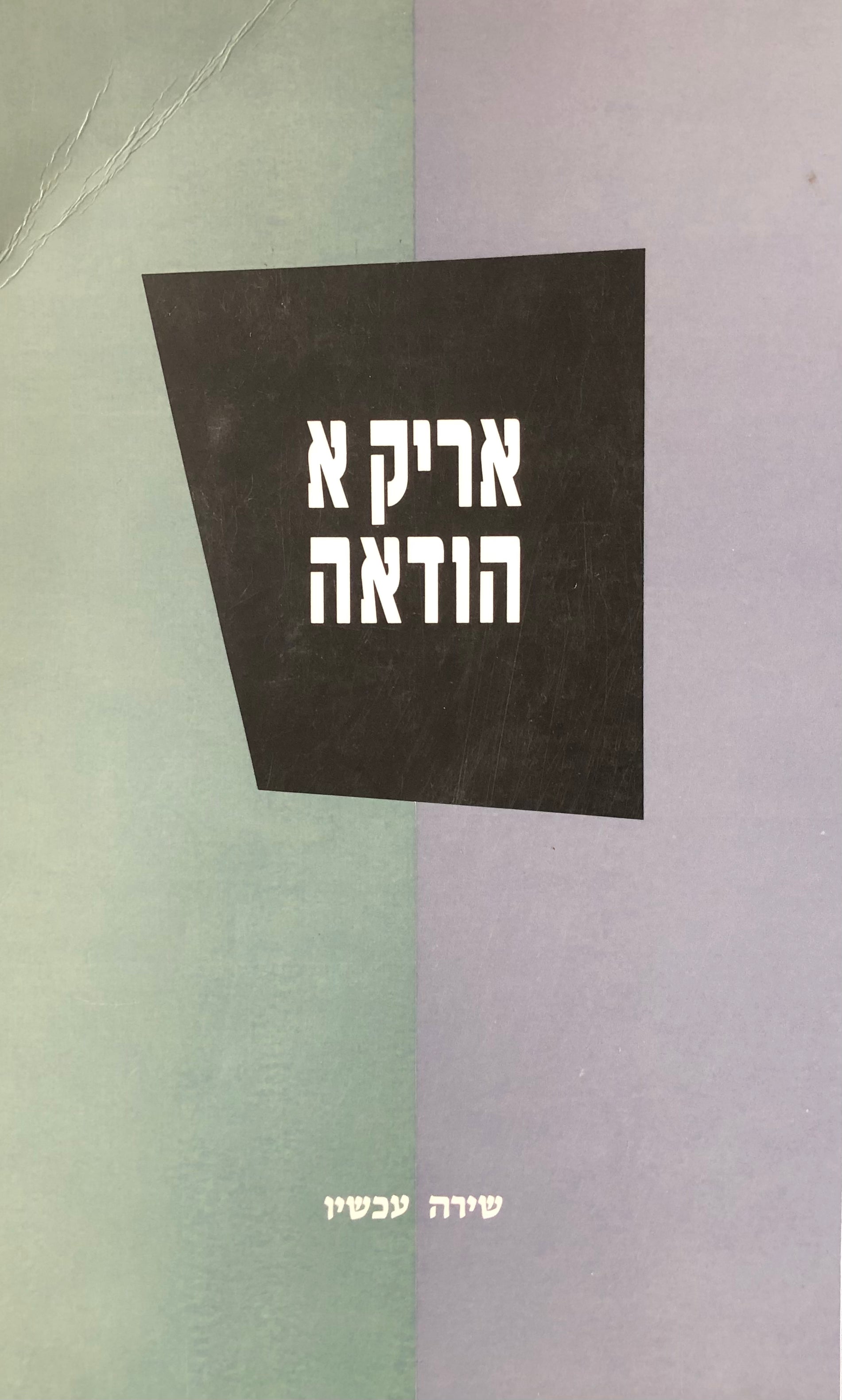 הודאה