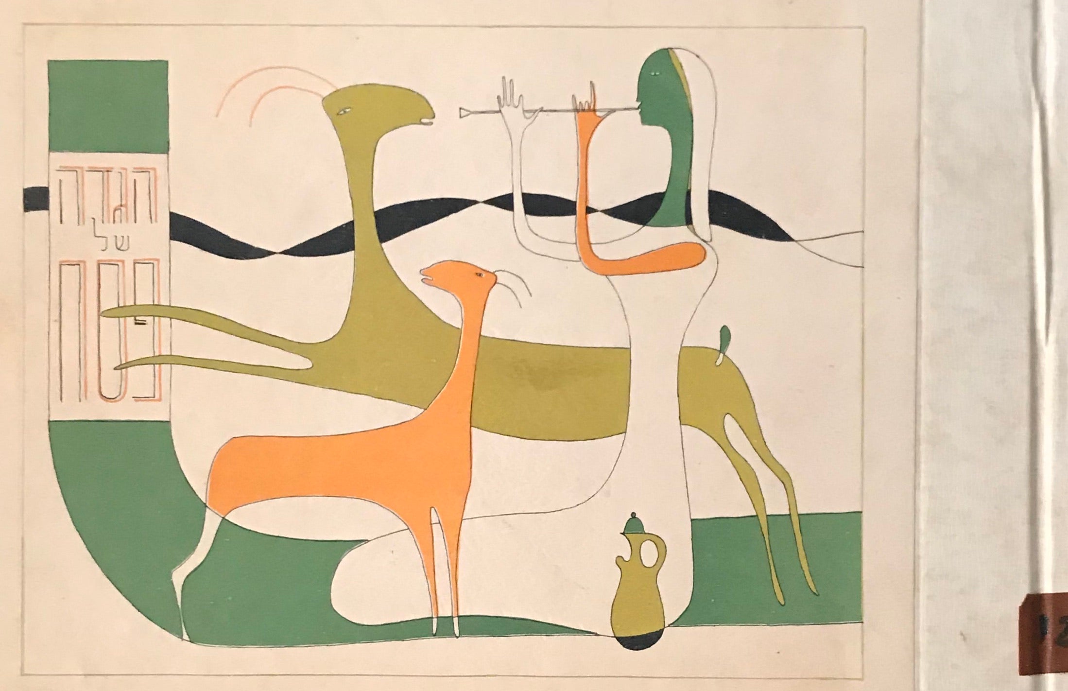 הגדה של פסח / מצוירת בידי משה פרופס