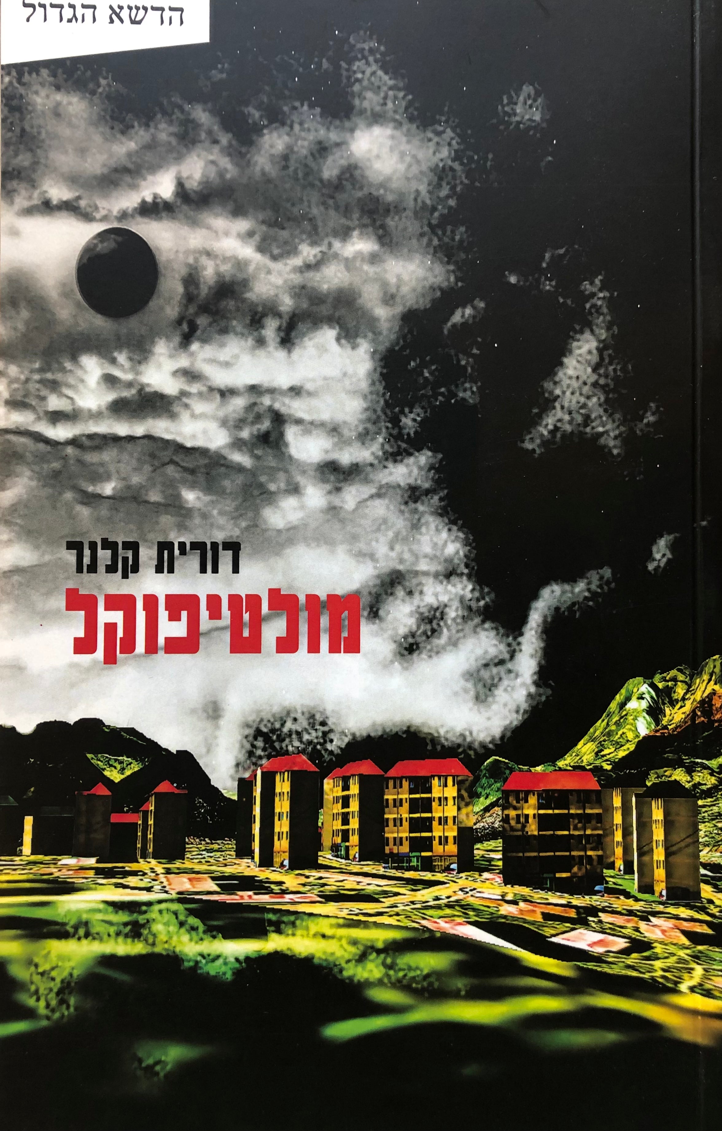 מולטיפוקל