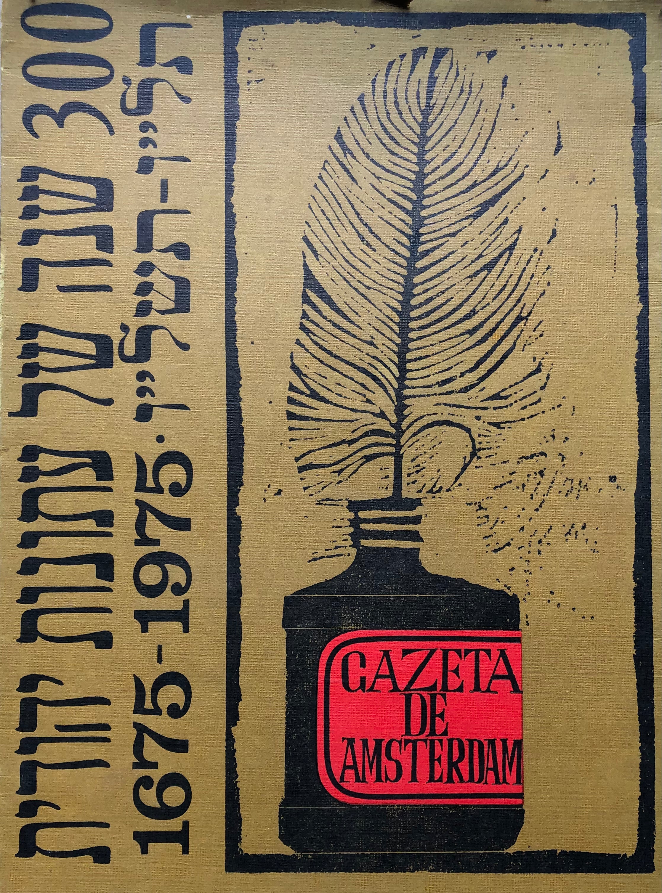 300 שנה לעתונות היהודית בעולם 1975-1675