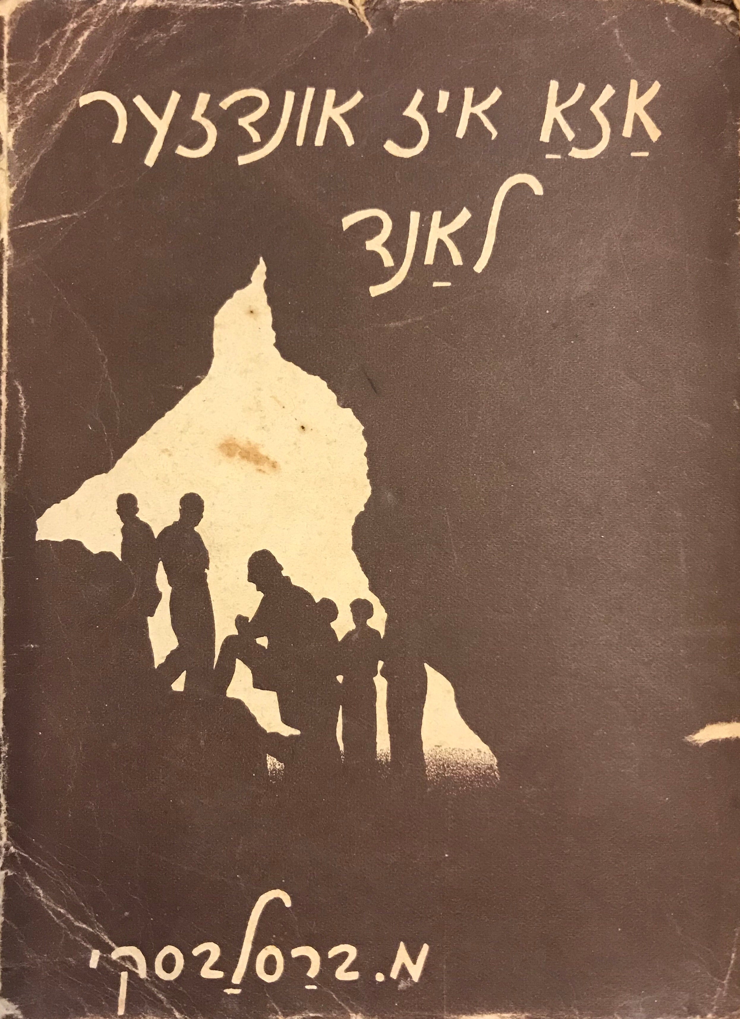 אזא איז אונדזער לאנד (כזו היא ארצנו)