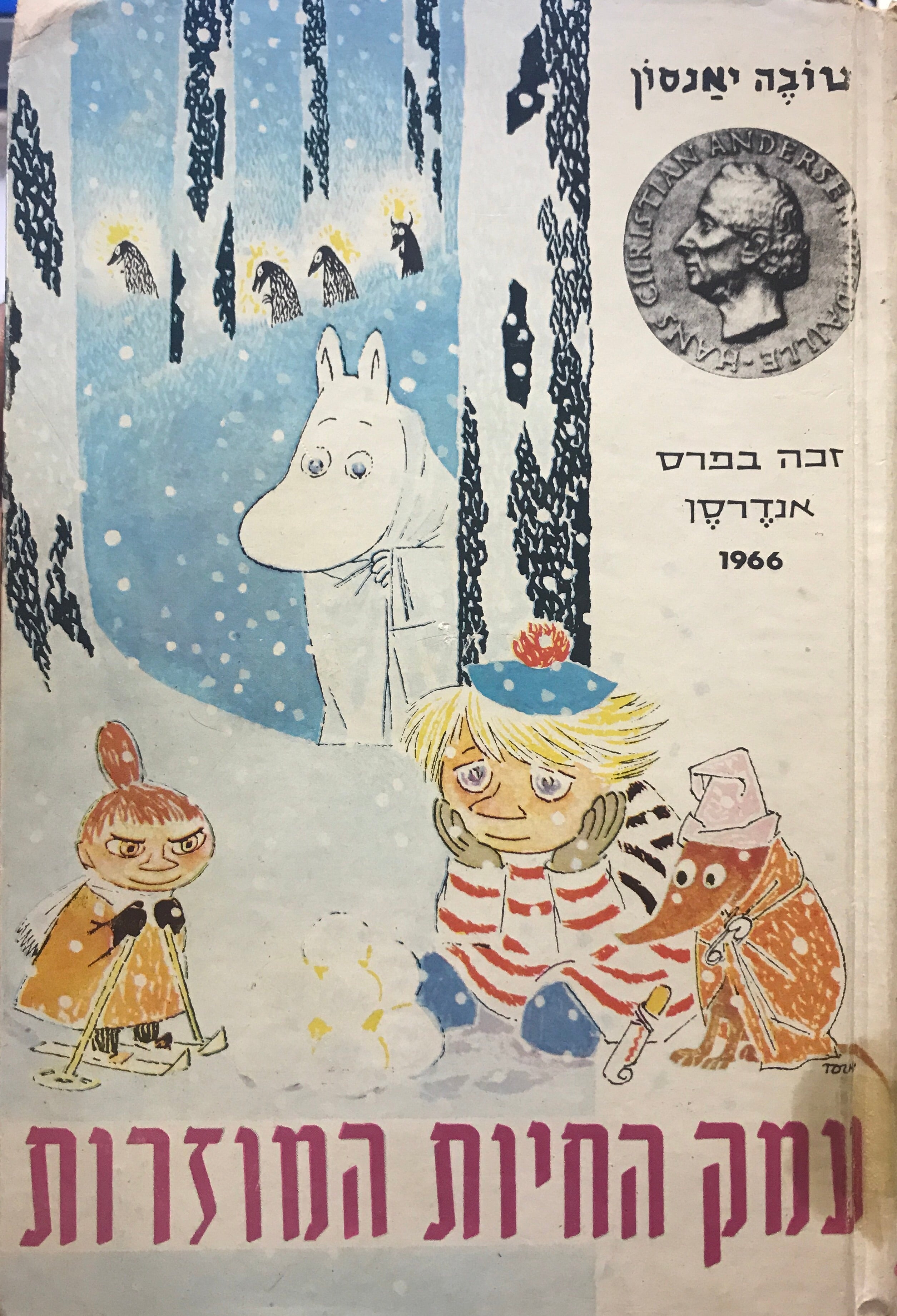עמק החיות המוזרות