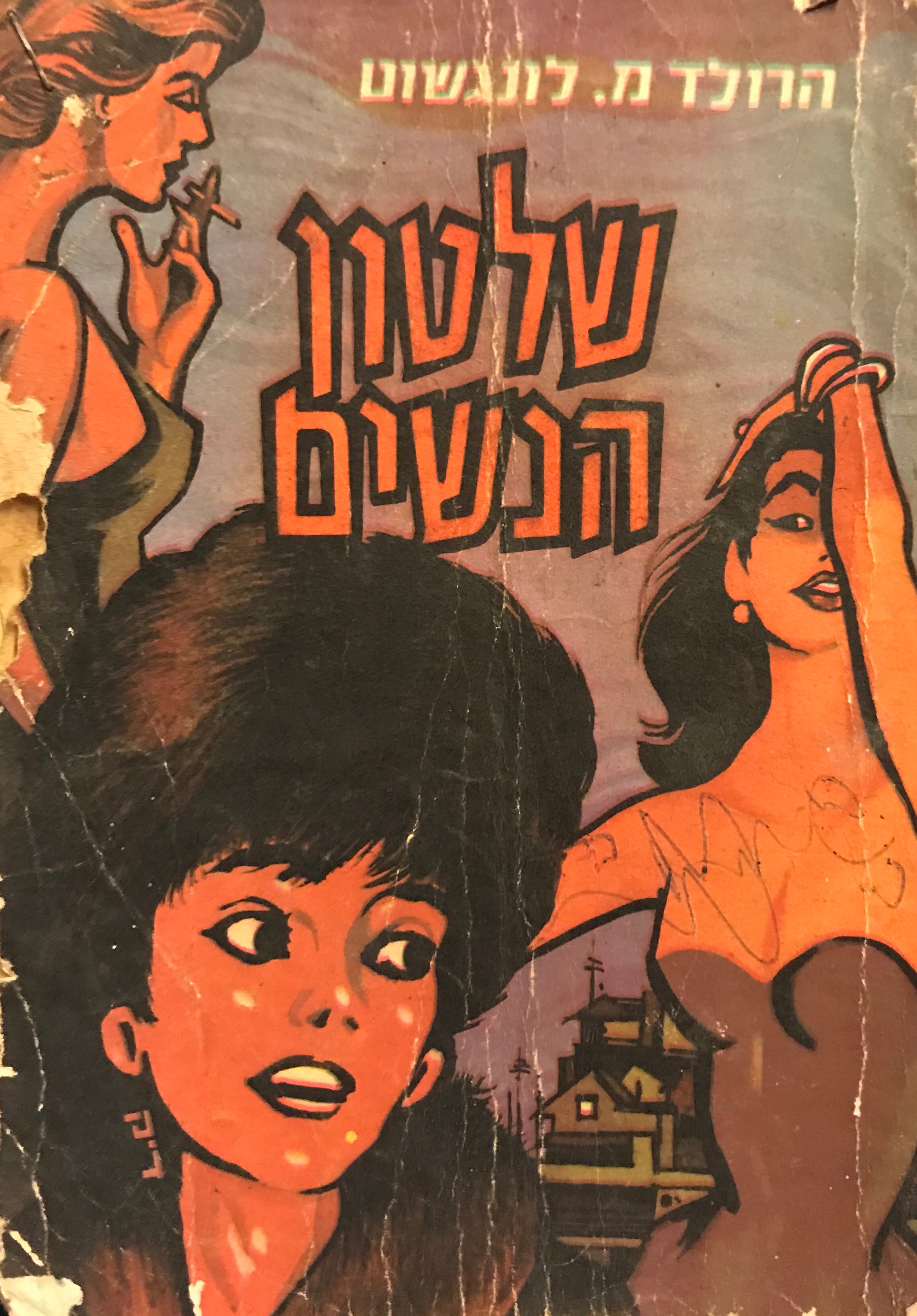 שלטון הנשים